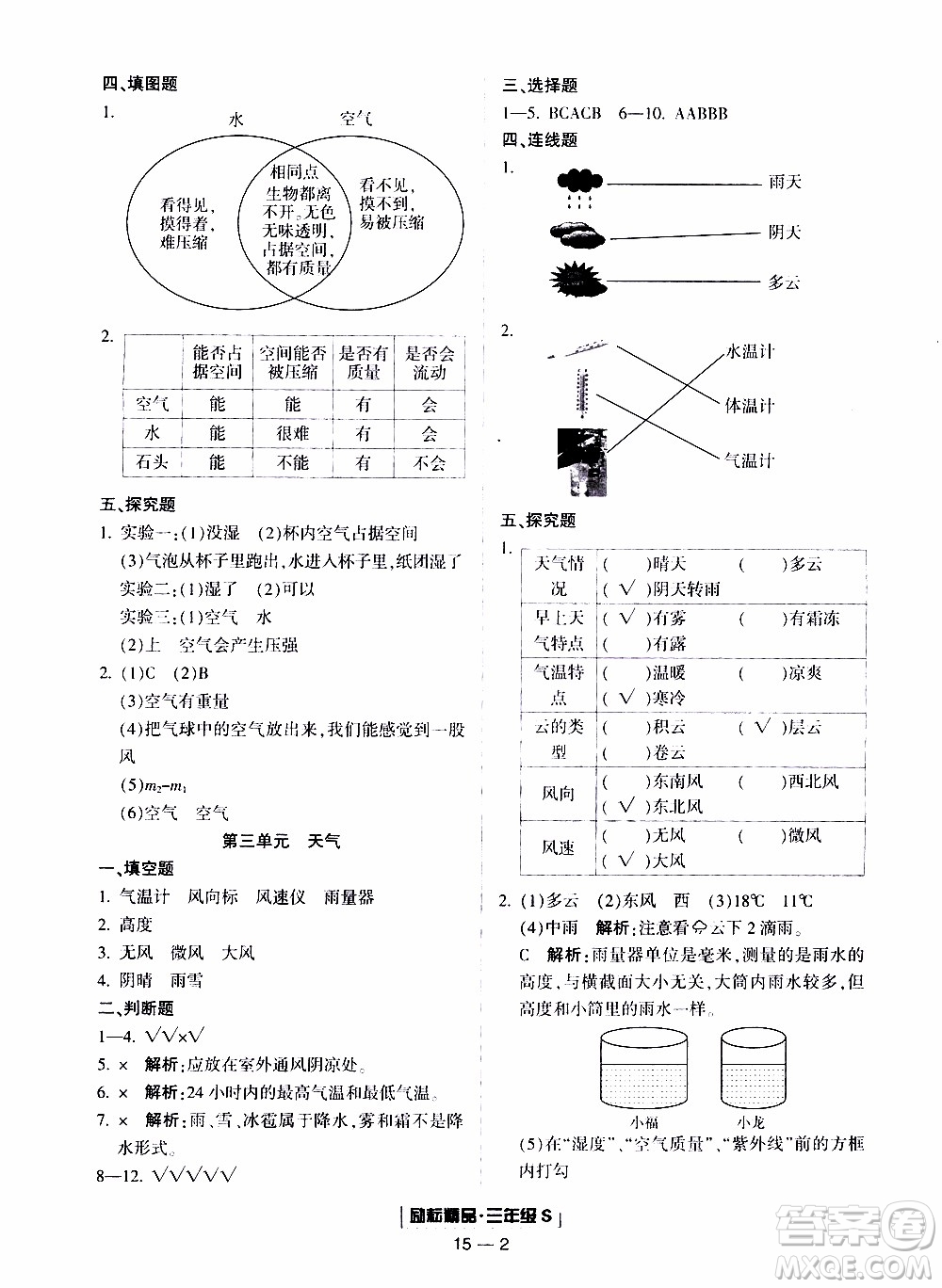 2019新版勵(lì)耘書業(yè)浙江期末科學(xué)三年級(jí)上冊(cè)教科版參考答案