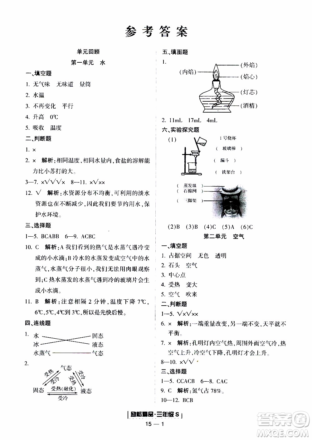 2019新版勵(lì)耘書業(yè)浙江期末科學(xué)三年級(jí)上冊(cè)教科版參考答案