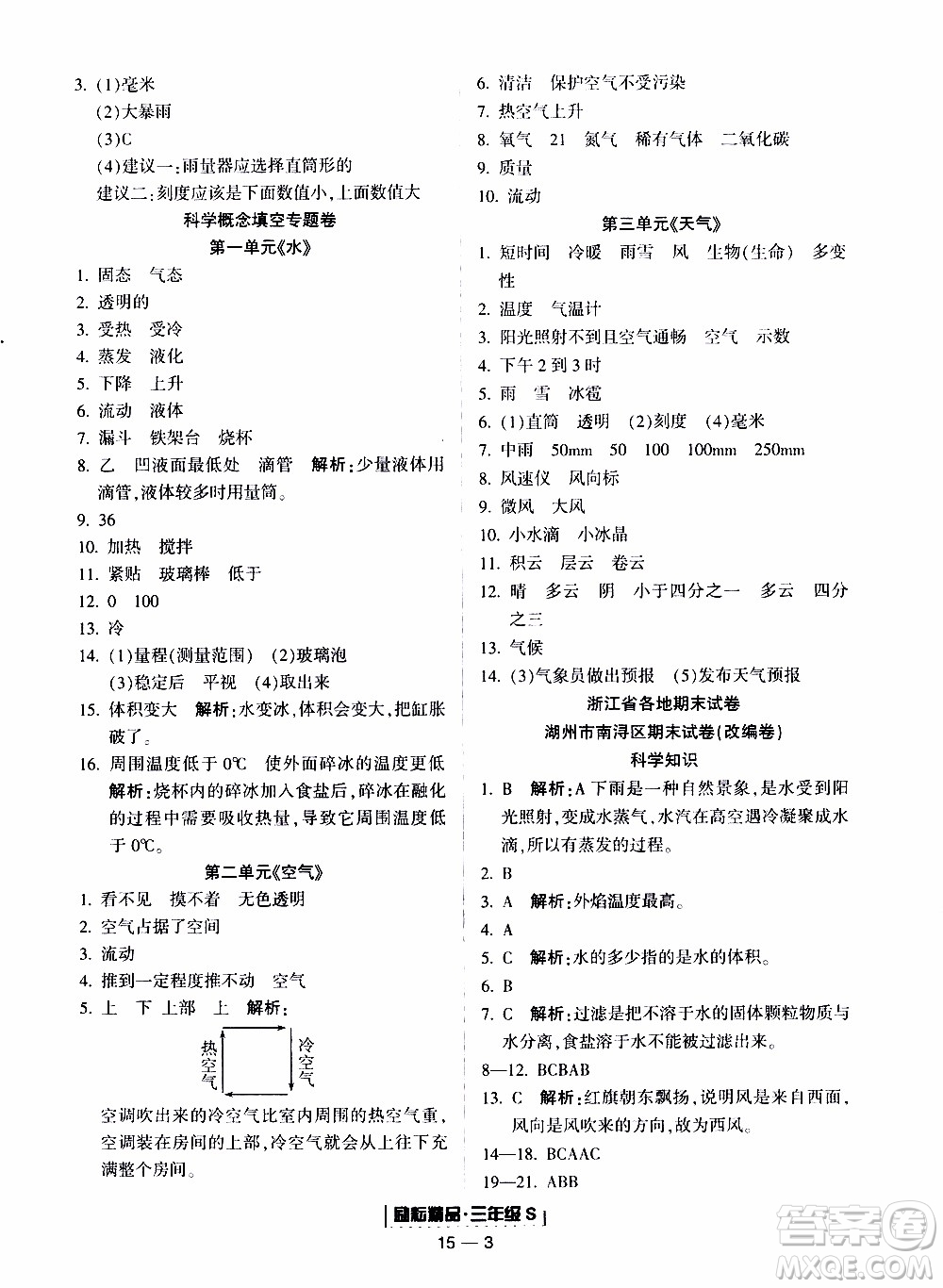 2019新版勵(lì)耘書業(yè)浙江期末科學(xué)三年級(jí)上冊(cè)教科版參考答案