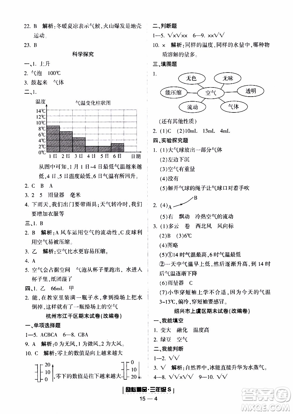 2019新版勵(lì)耘書業(yè)浙江期末科學(xué)三年級(jí)上冊(cè)教科版參考答案