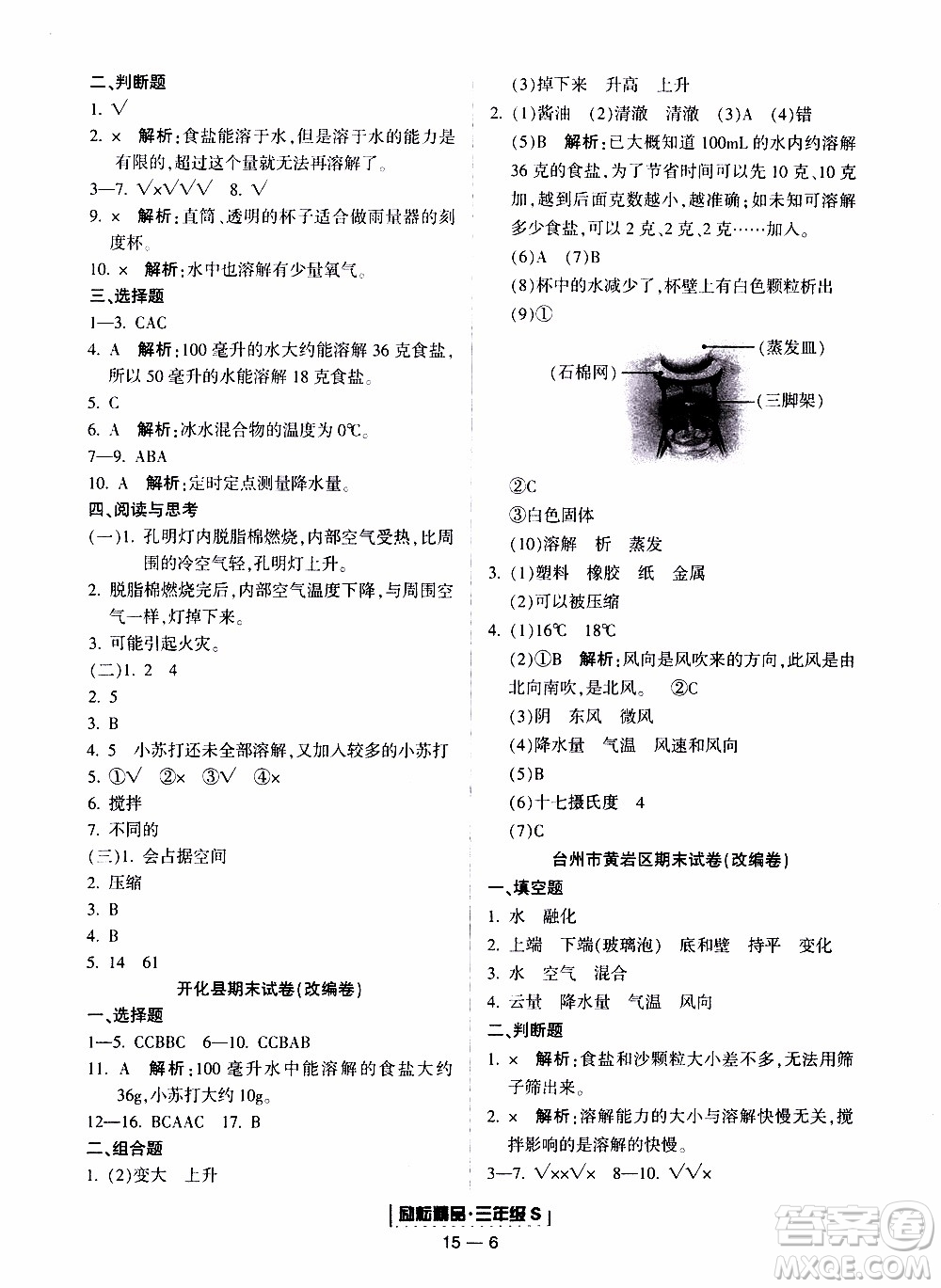 2019新版勵(lì)耘書業(yè)浙江期末科學(xué)三年級(jí)上冊(cè)教科版參考答案