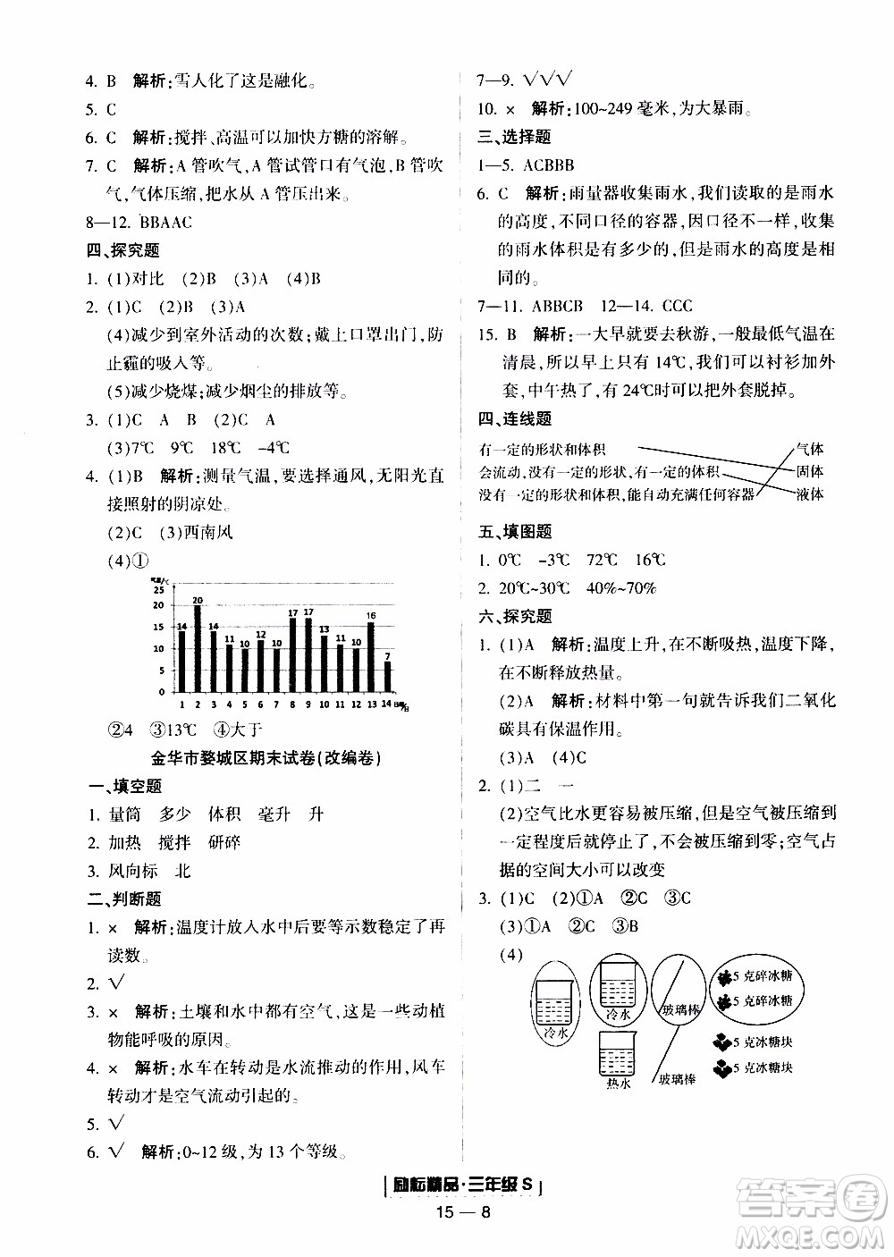 2019新版勵(lì)耘書業(yè)浙江期末科學(xué)三年級(jí)上冊(cè)教科版參考答案