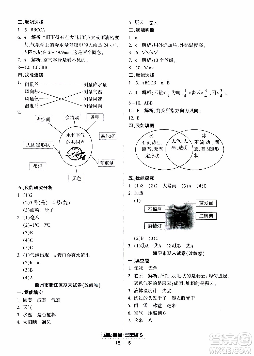 2019新版勵(lì)耘書業(yè)浙江期末科學(xué)三年級(jí)上冊(cè)教科版參考答案