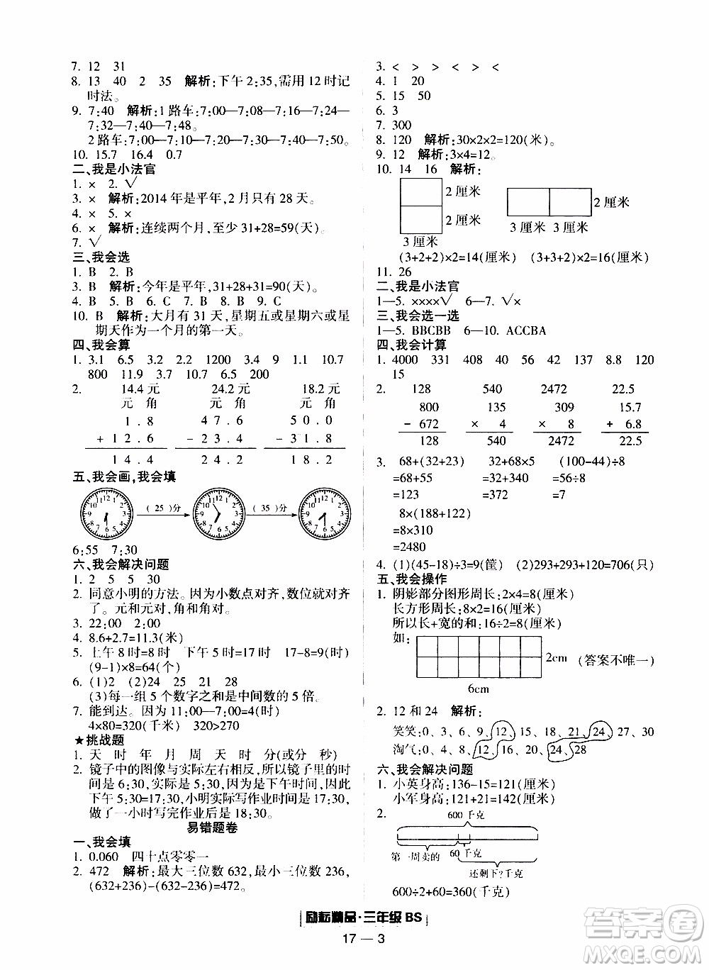 2019新版勵(lì)耘書業(yè)浙江期末數(shù)學(xué)三年級(jí)上冊(cè)北師大版參考答案