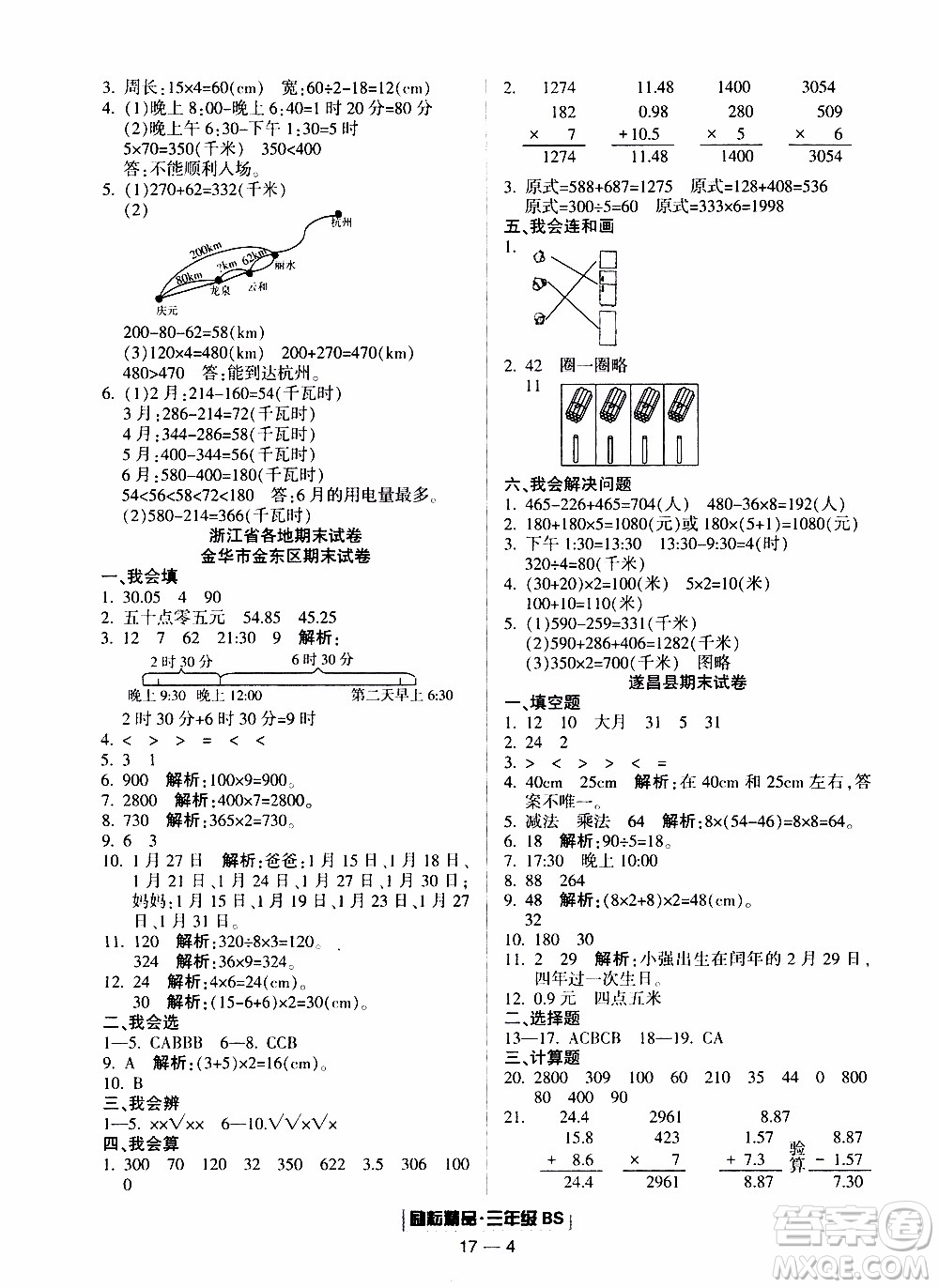 2019新版勵(lì)耘書業(yè)浙江期末數(shù)學(xué)三年級(jí)上冊(cè)北師大版參考答案