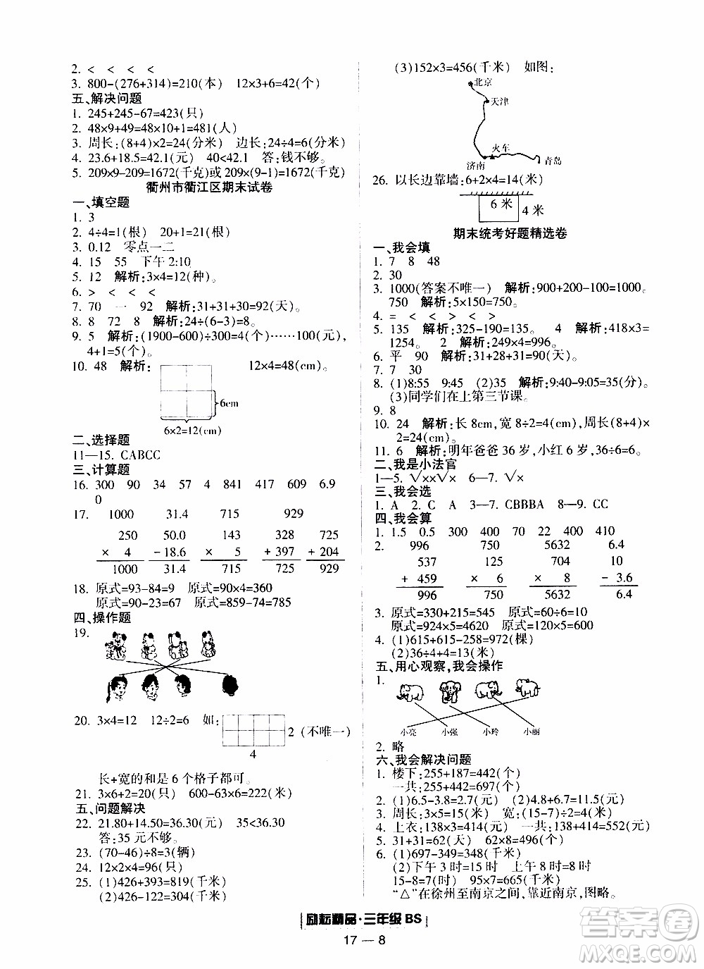 2019新版勵(lì)耘書業(yè)浙江期末數(shù)學(xué)三年級(jí)上冊(cè)北師大版參考答案