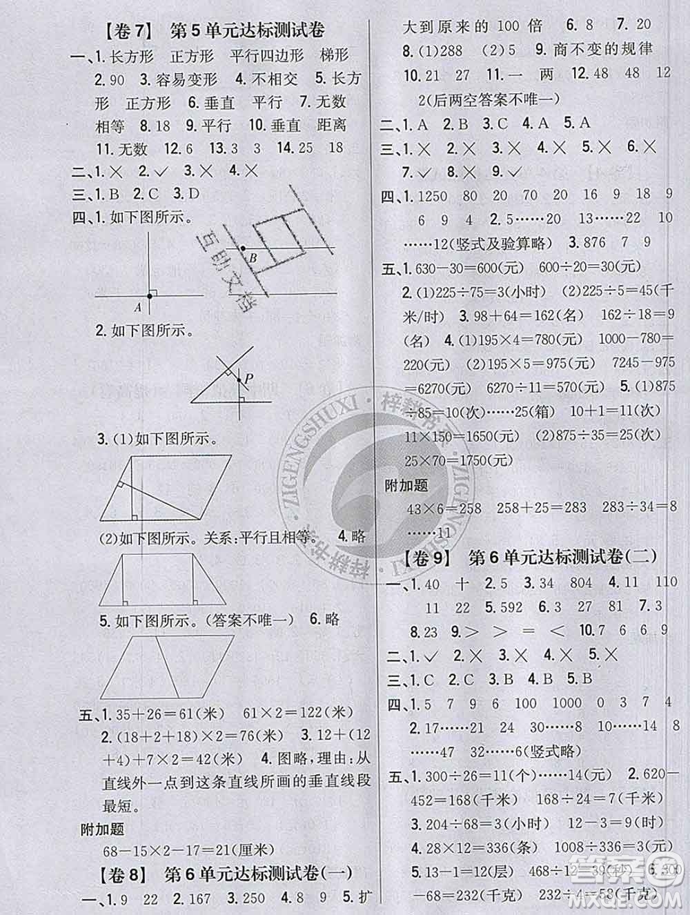 2019年小學(xué)教材完全考卷四年級(jí)數(shù)學(xué)上冊(cè)人教版答案