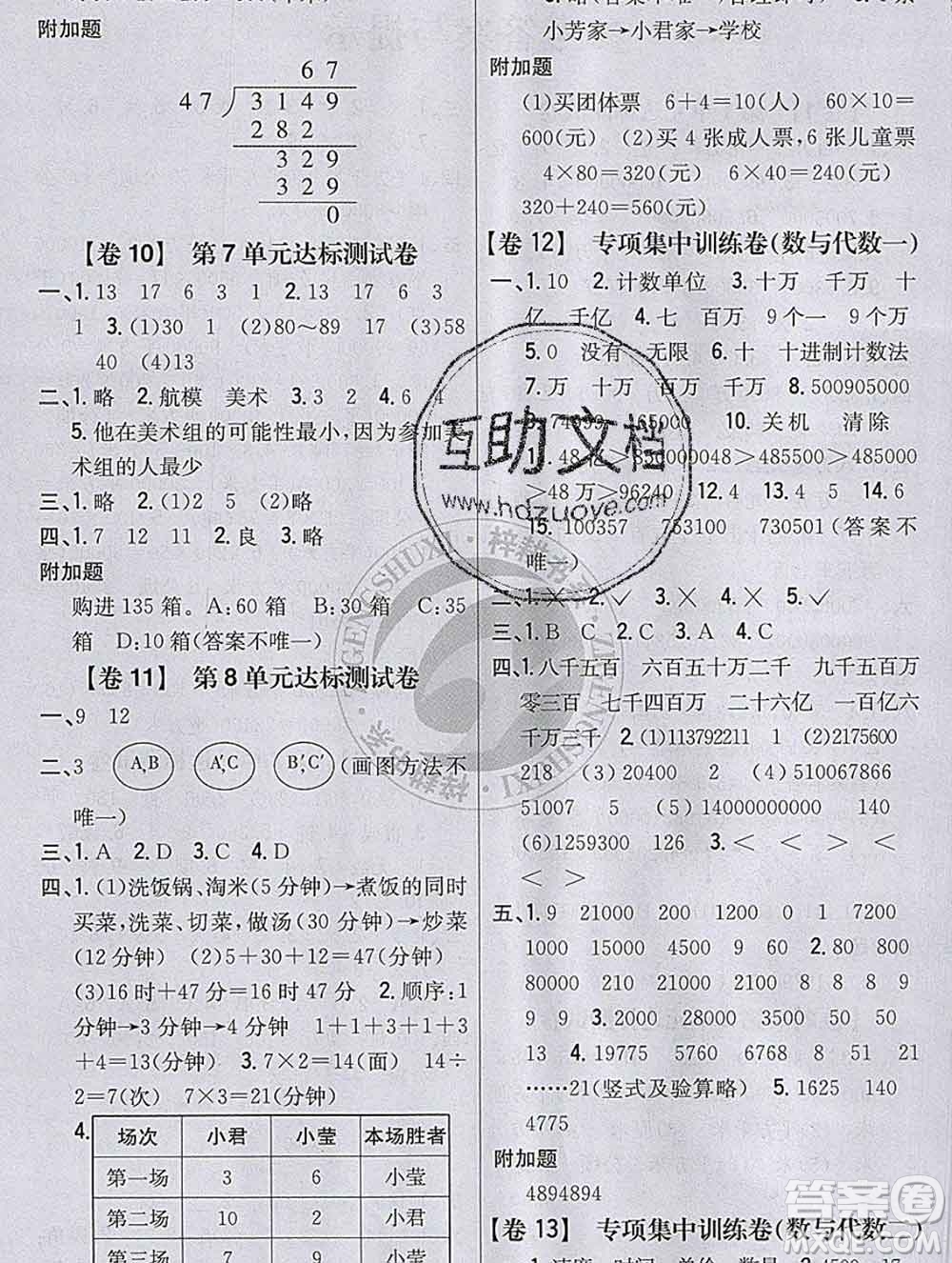 2019年小學(xué)教材完全考卷四年級(jí)數(shù)學(xué)上冊(cè)人教版答案