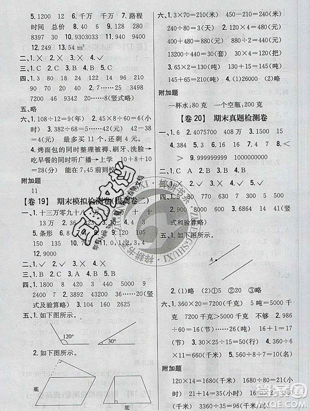 2019年小學(xué)教材完全考卷四年級(jí)數(shù)學(xué)上冊(cè)人教版答案