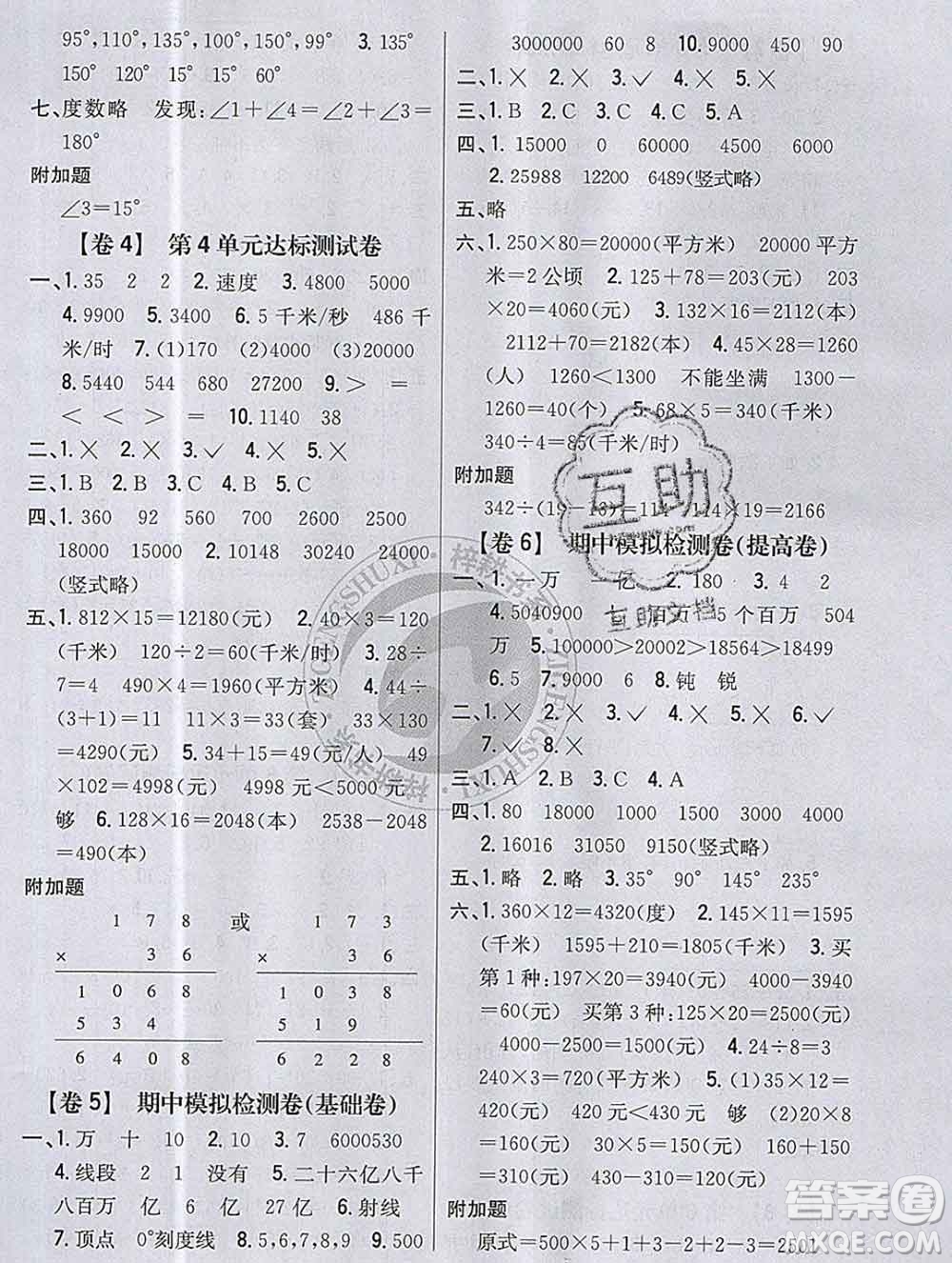 2019年小學(xué)教材完全考卷四年級(jí)數(shù)學(xué)上冊(cè)人教版答案