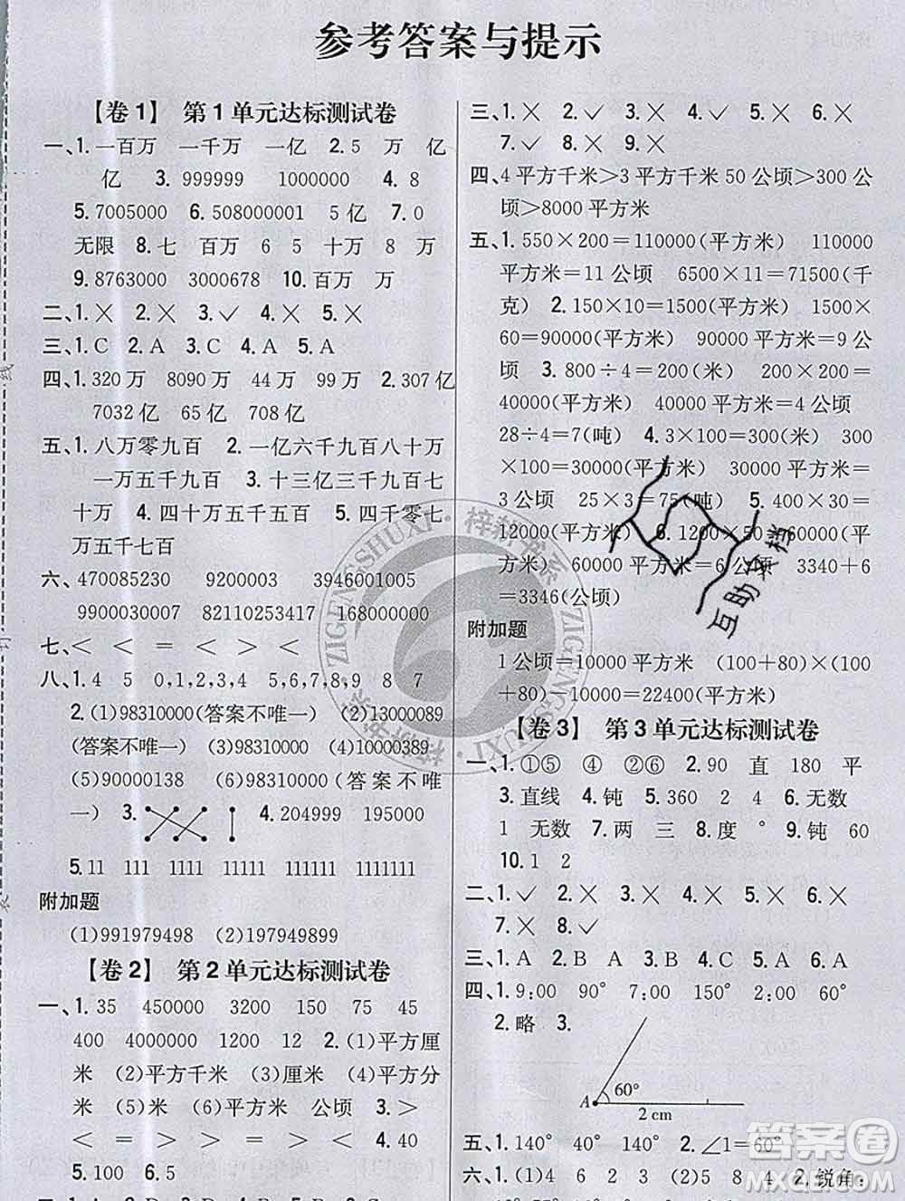 2019年小學(xué)教材完全考卷四年級(jí)數(shù)學(xué)上冊(cè)人教版答案