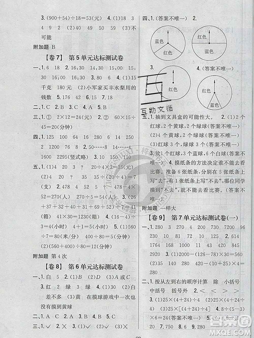 2019年小學(xué)教材完全考卷四年級數(shù)學(xué)上冊江蘇版答案