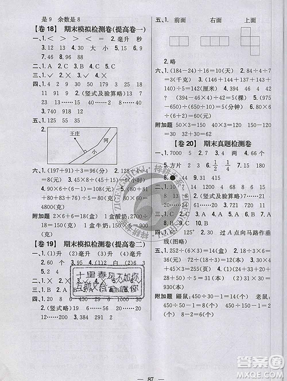 2019年小學(xué)教材完全考卷四年級數(shù)學(xué)上冊江蘇版答案