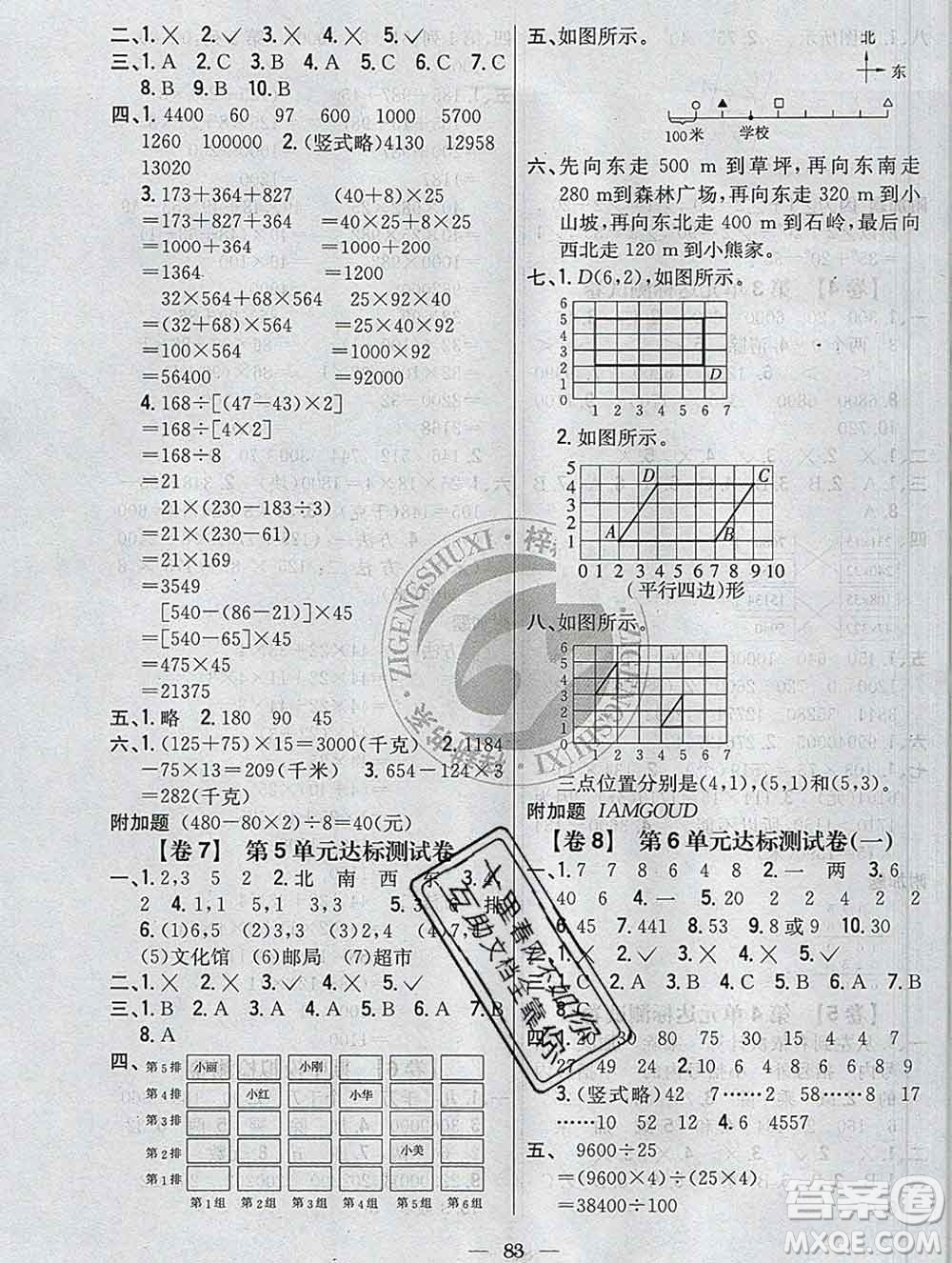 2019年小學(xué)教材完全考卷四年級(jí)數(shù)學(xué)上冊(cè)北師版答案