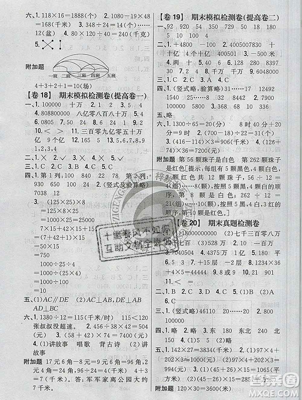 2019年小學(xué)教材完全考卷四年級(jí)數(shù)學(xué)上冊(cè)北師版答案