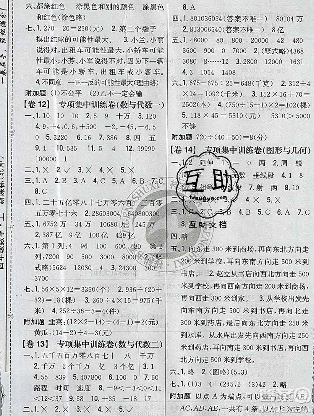 2019年小學(xué)教材完全考卷四年級(jí)數(shù)學(xué)上冊(cè)北師版答案