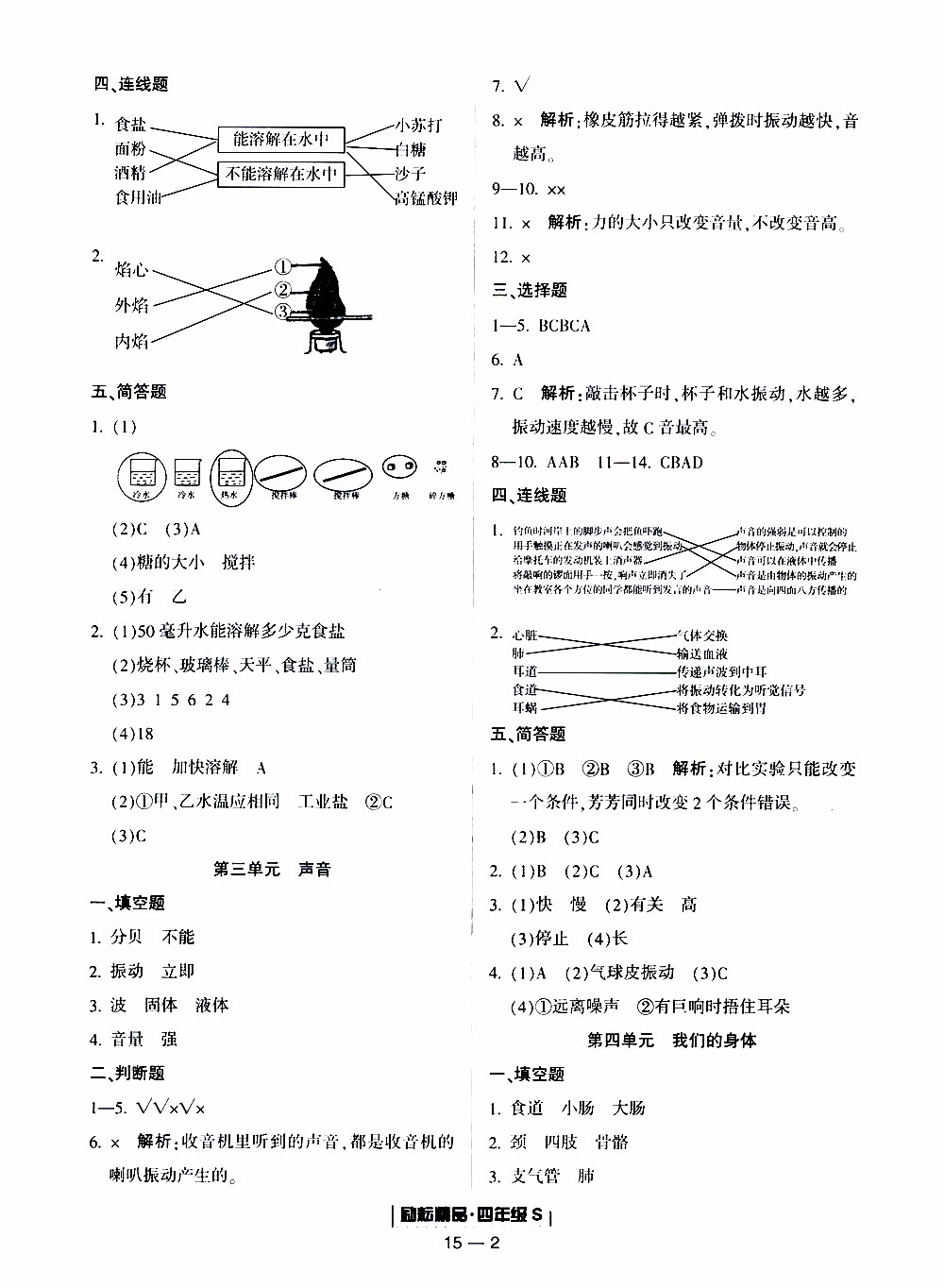 2019新版勵(lì)耘書業(yè)浙江期末科學(xué)四年級(jí)上冊(cè)教科版參考答案