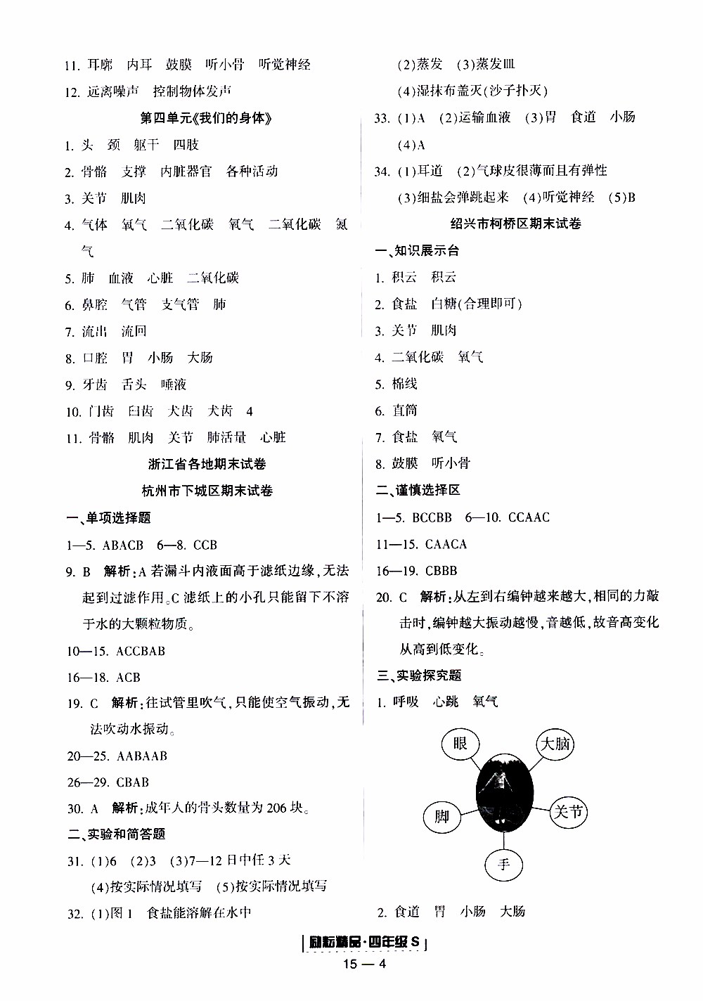 2019新版勵(lì)耘書業(yè)浙江期末科學(xué)四年級(jí)上冊(cè)教科版參考答案