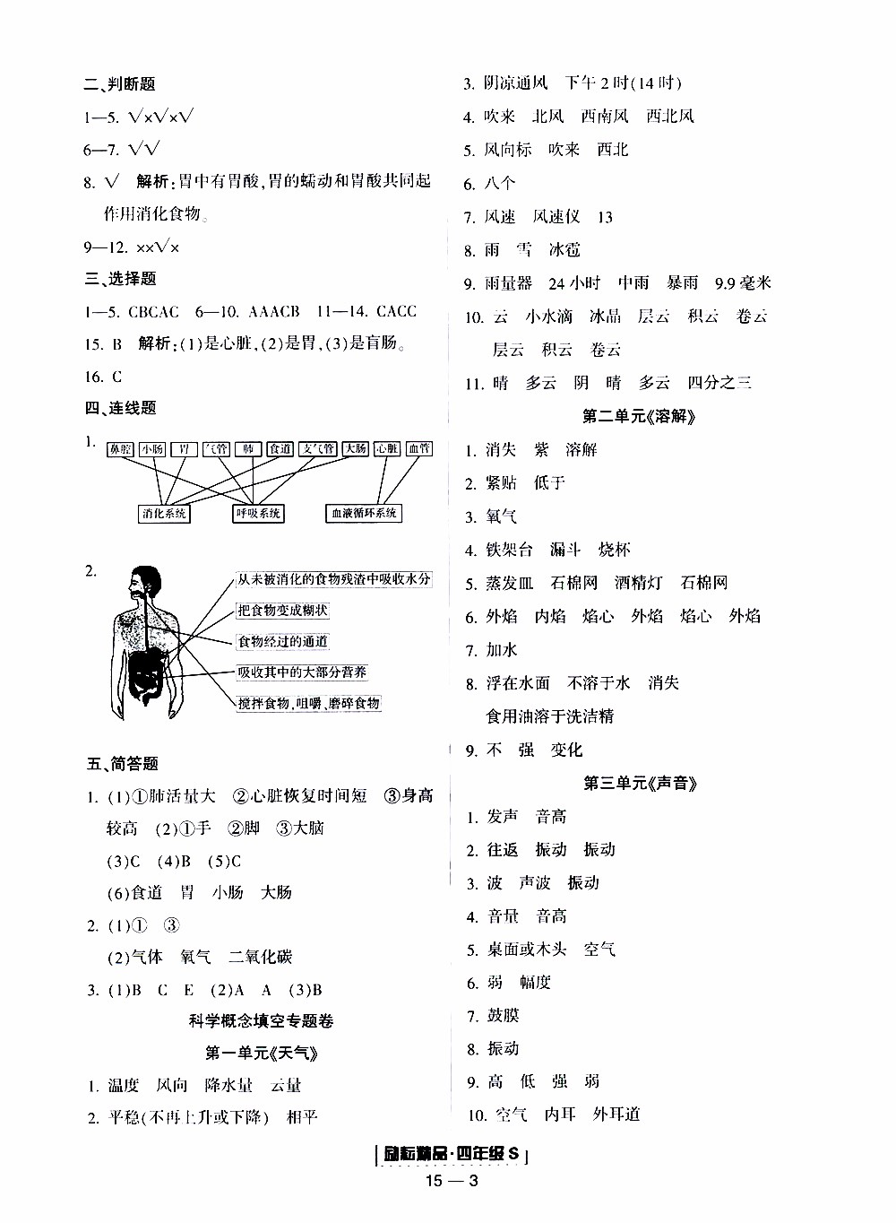 2019新版勵(lì)耘書業(yè)浙江期末科學(xué)四年級(jí)上冊(cè)教科版參考答案