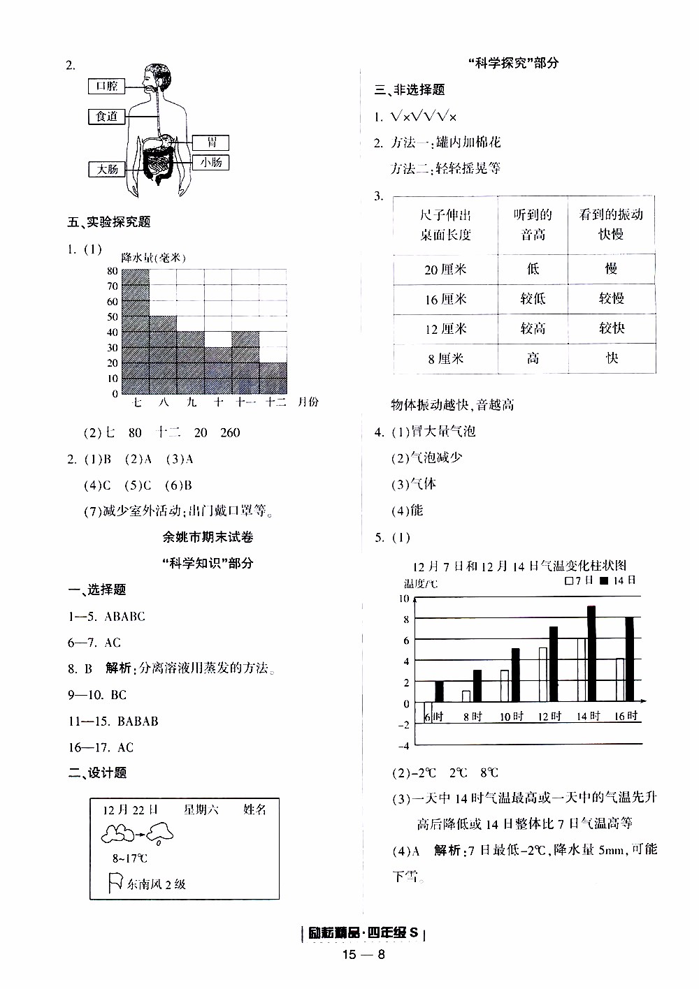 2019新版勵(lì)耘書業(yè)浙江期末科學(xué)四年級(jí)上冊(cè)教科版參考答案