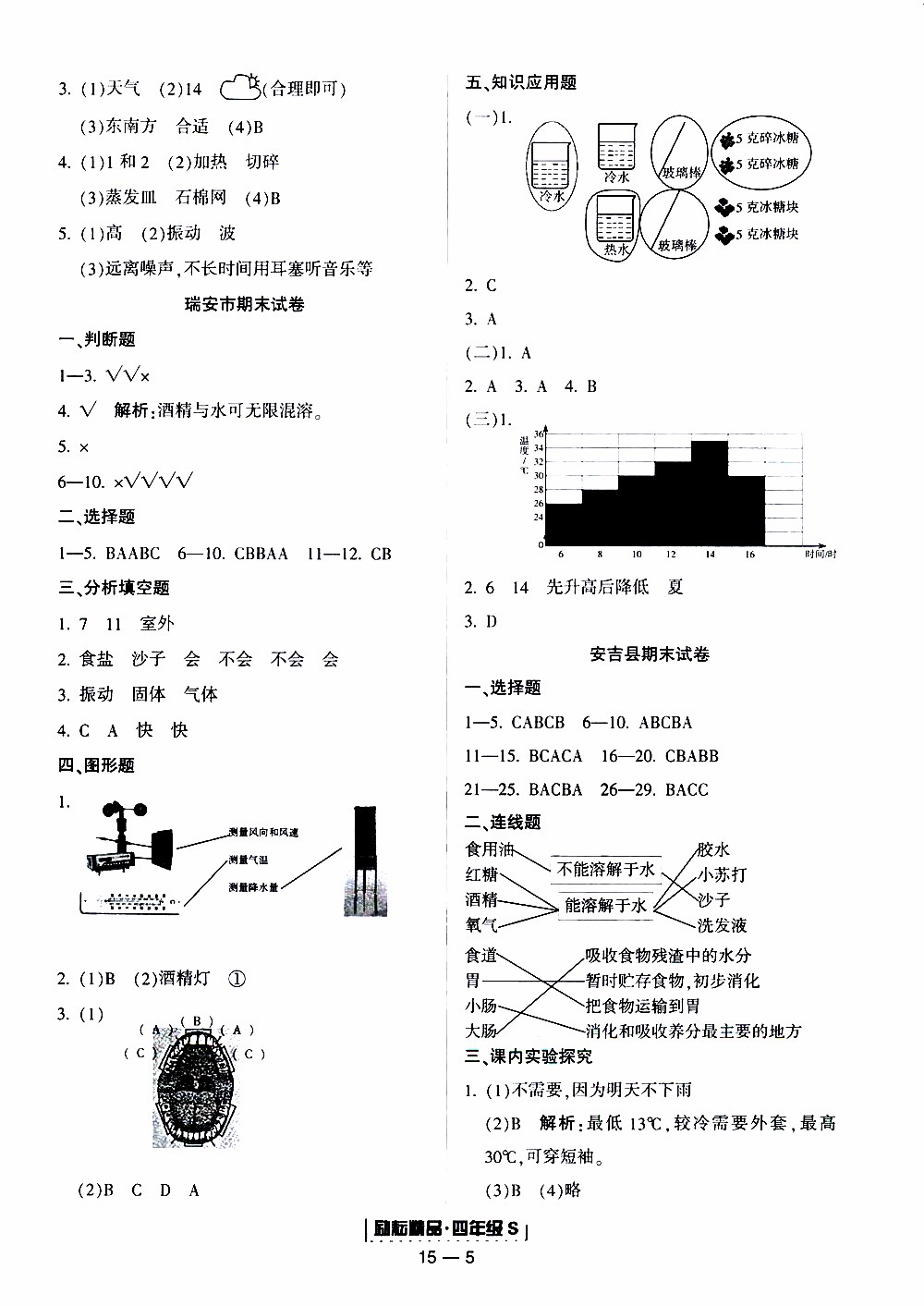 2019新版勵(lì)耘書業(yè)浙江期末科學(xué)四年級(jí)上冊(cè)教科版參考答案