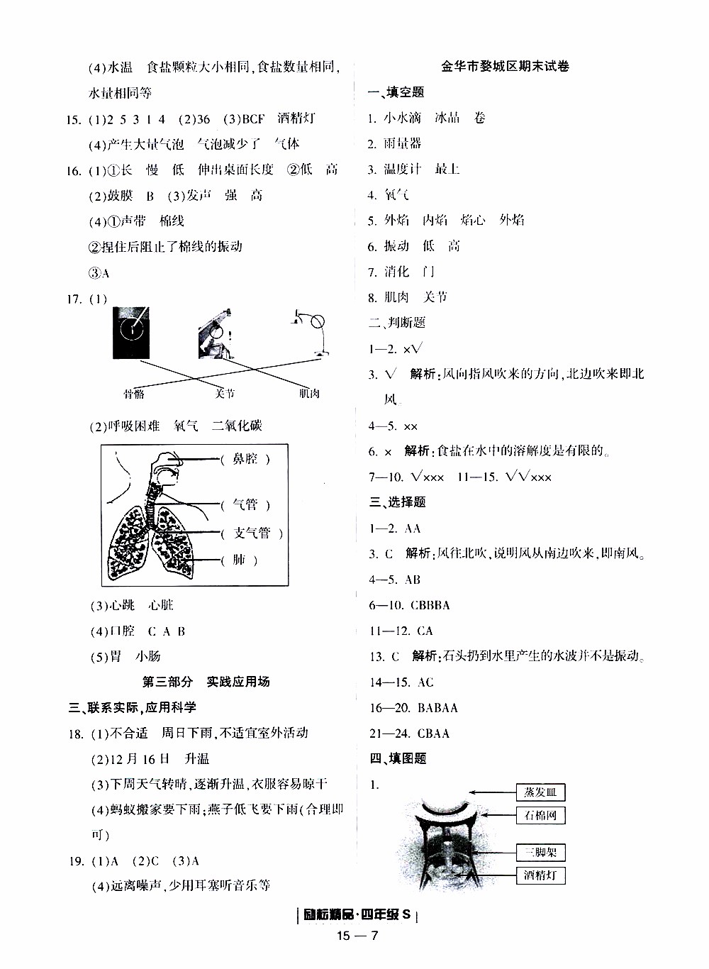 2019新版勵(lì)耘書業(yè)浙江期末科學(xué)四年級(jí)上冊(cè)教科版參考答案