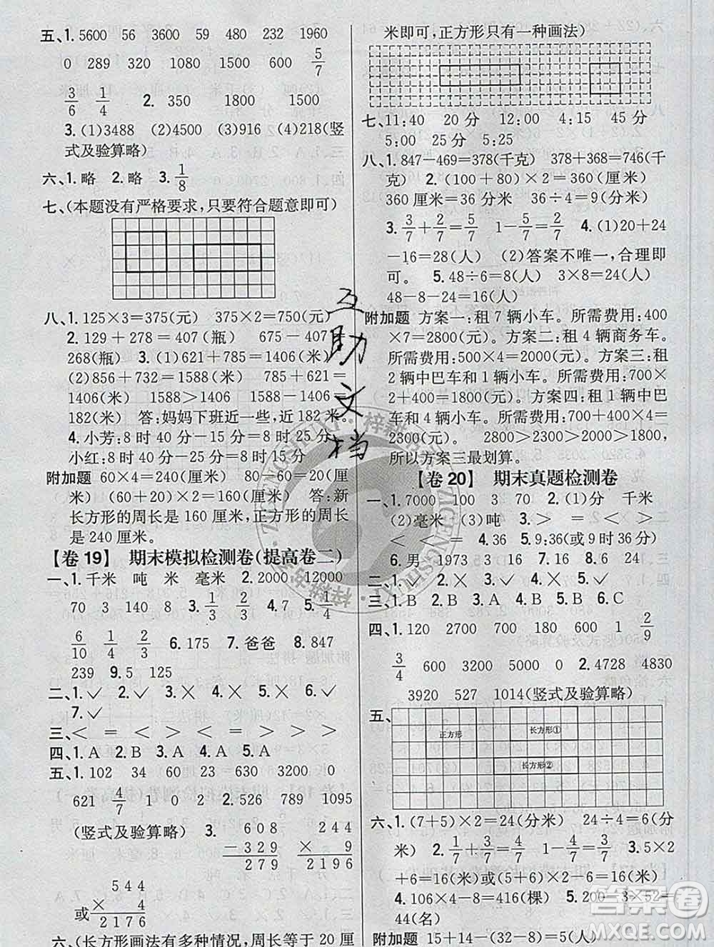 2019年小學(xué)教材完全考卷三年級數(shù)學(xué)上冊人教版答案