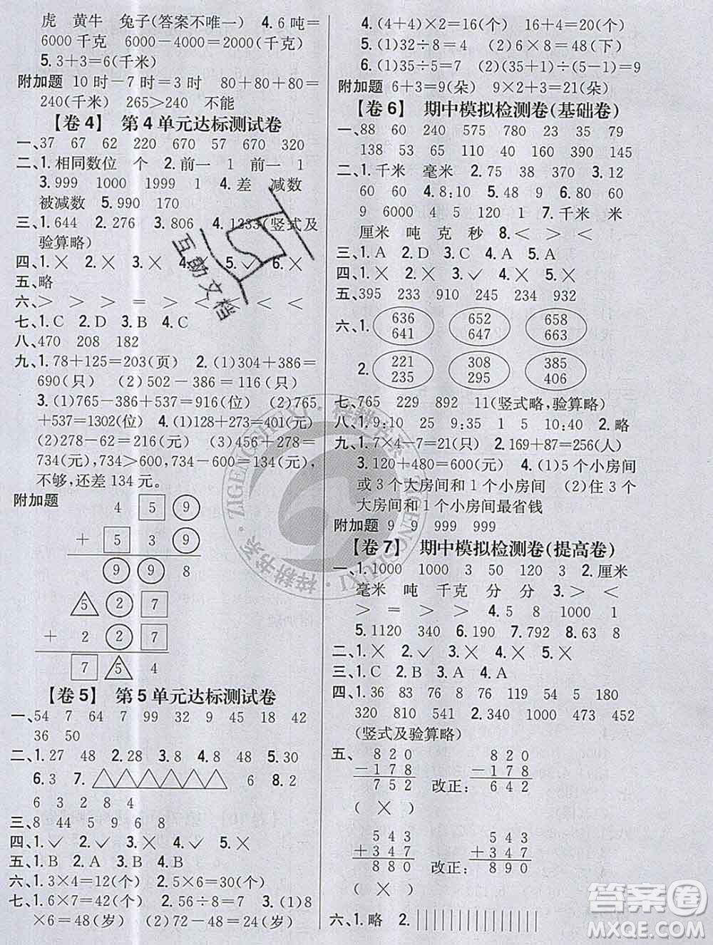 2019年小學(xué)教材完全考卷三年級數(shù)學(xué)上冊人教版答案