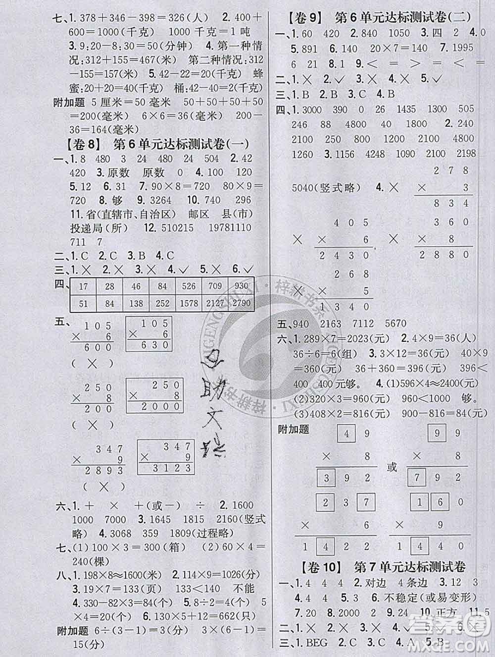 2019年小學(xué)教材完全考卷三年級數(shù)學(xué)上冊人教版答案