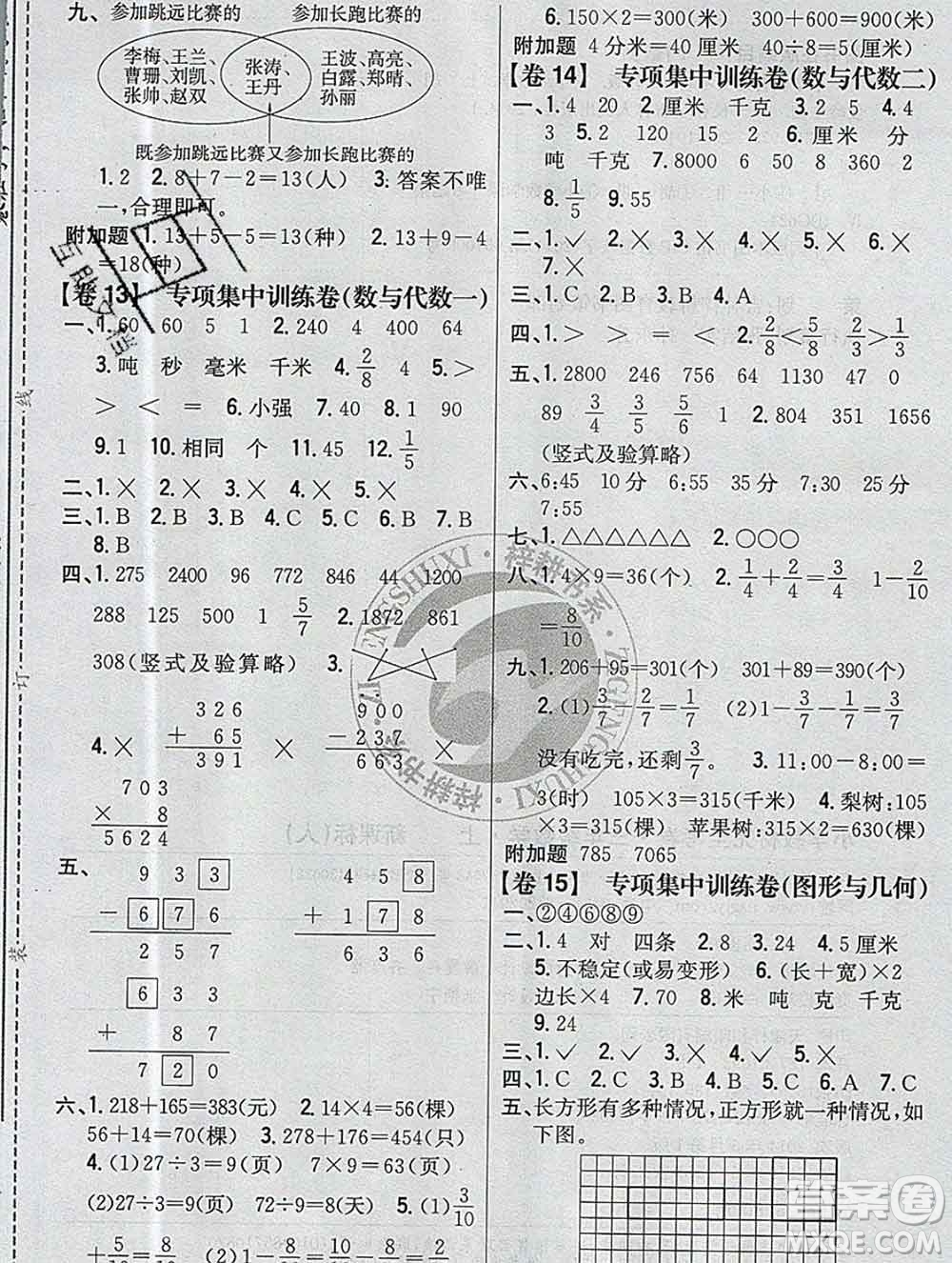 2019年小學(xué)教材完全考卷三年級數(shù)學(xué)上冊人教版答案