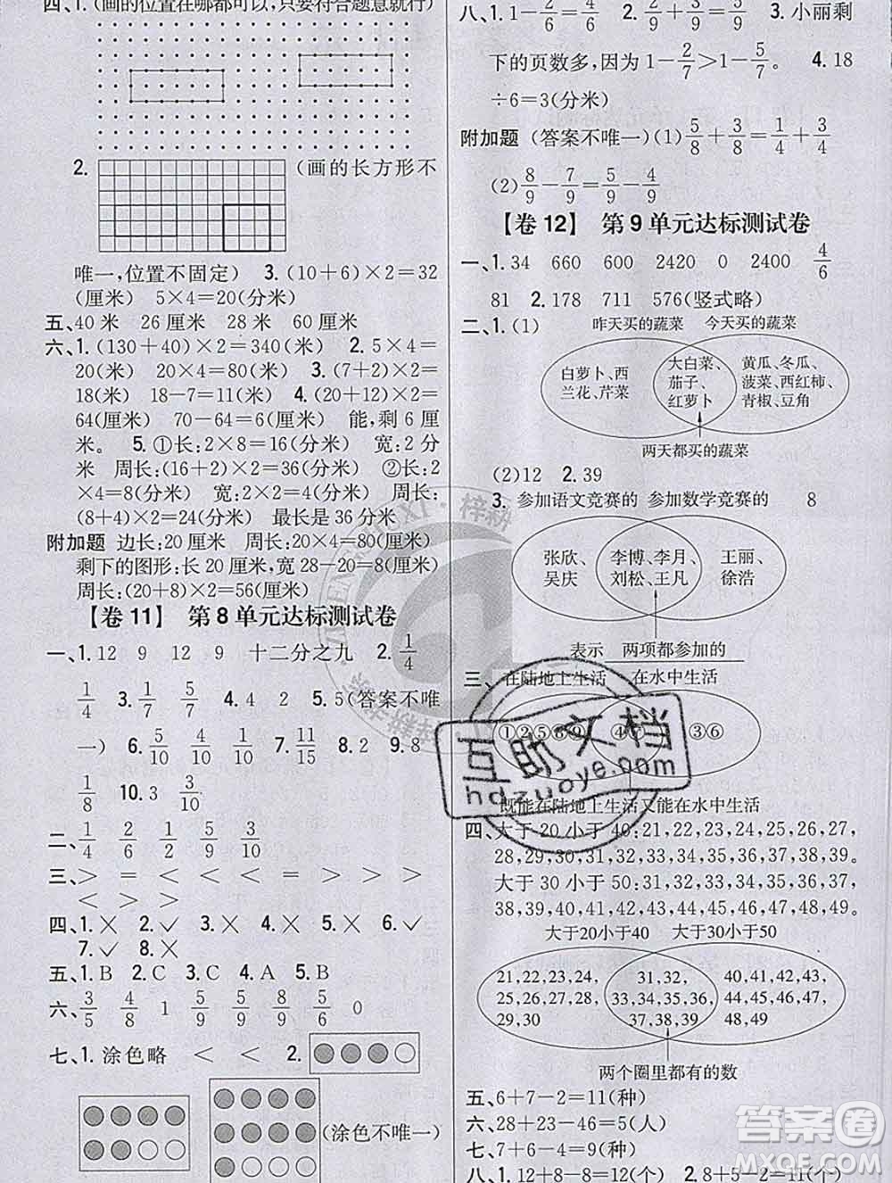 2019年小學(xué)教材完全考卷三年級數(shù)學(xué)上冊人教版答案