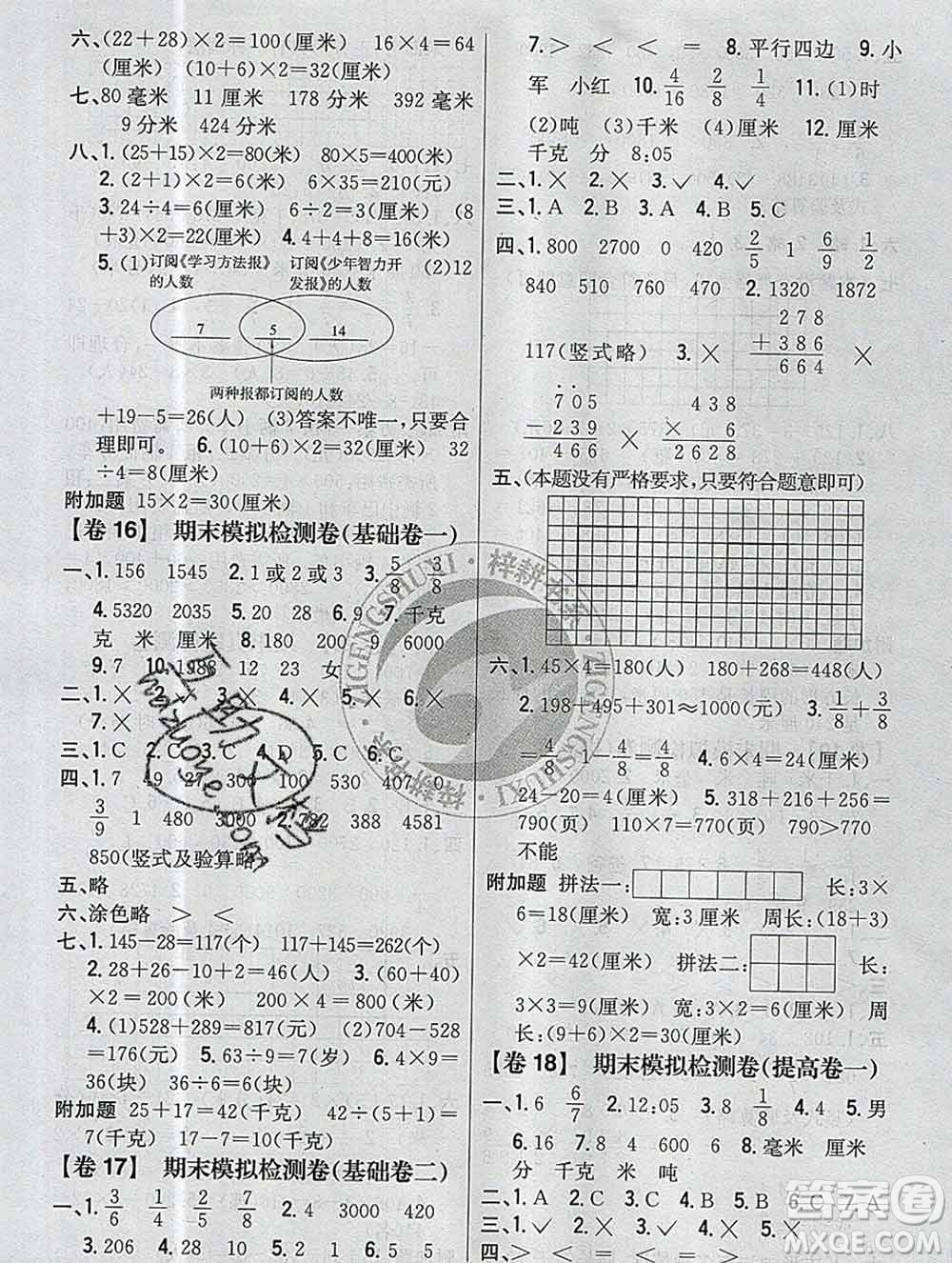 2019年小學(xué)教材完全考卷三年級數(shù)學(xué)上冊人教版答案