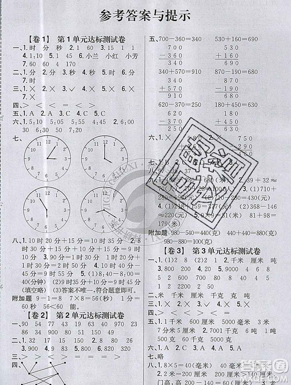 2019年小學(xué)教材完全考卷三年級數(shù)學(xué)上冊人教版答案