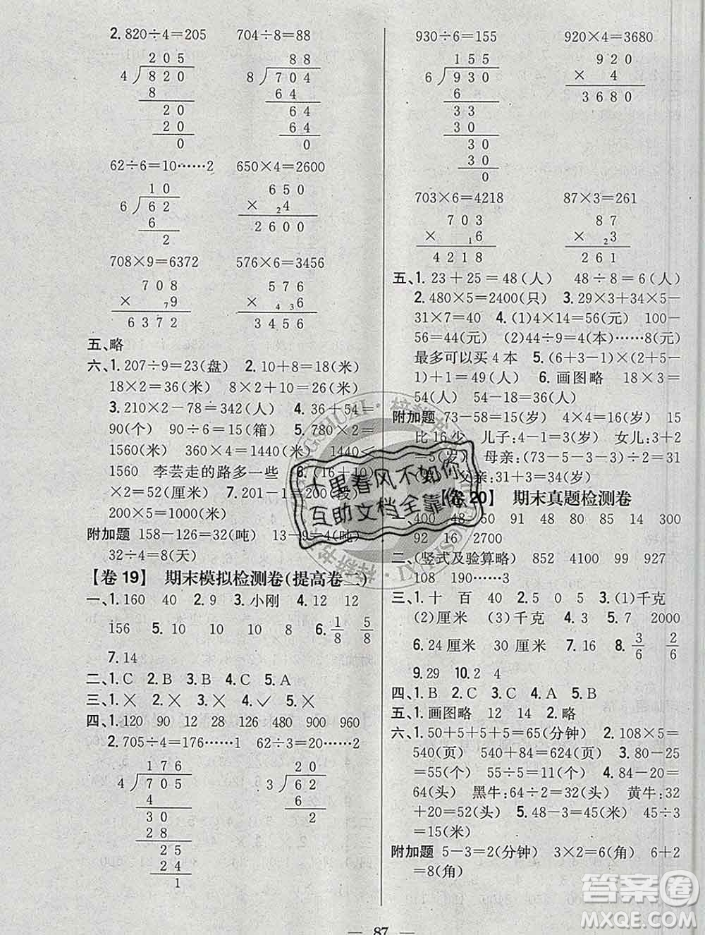 2019年小學(xué)教材完全考卷三年級(jí)數(shù)學(xué)上冊(cè)江蘇版答案