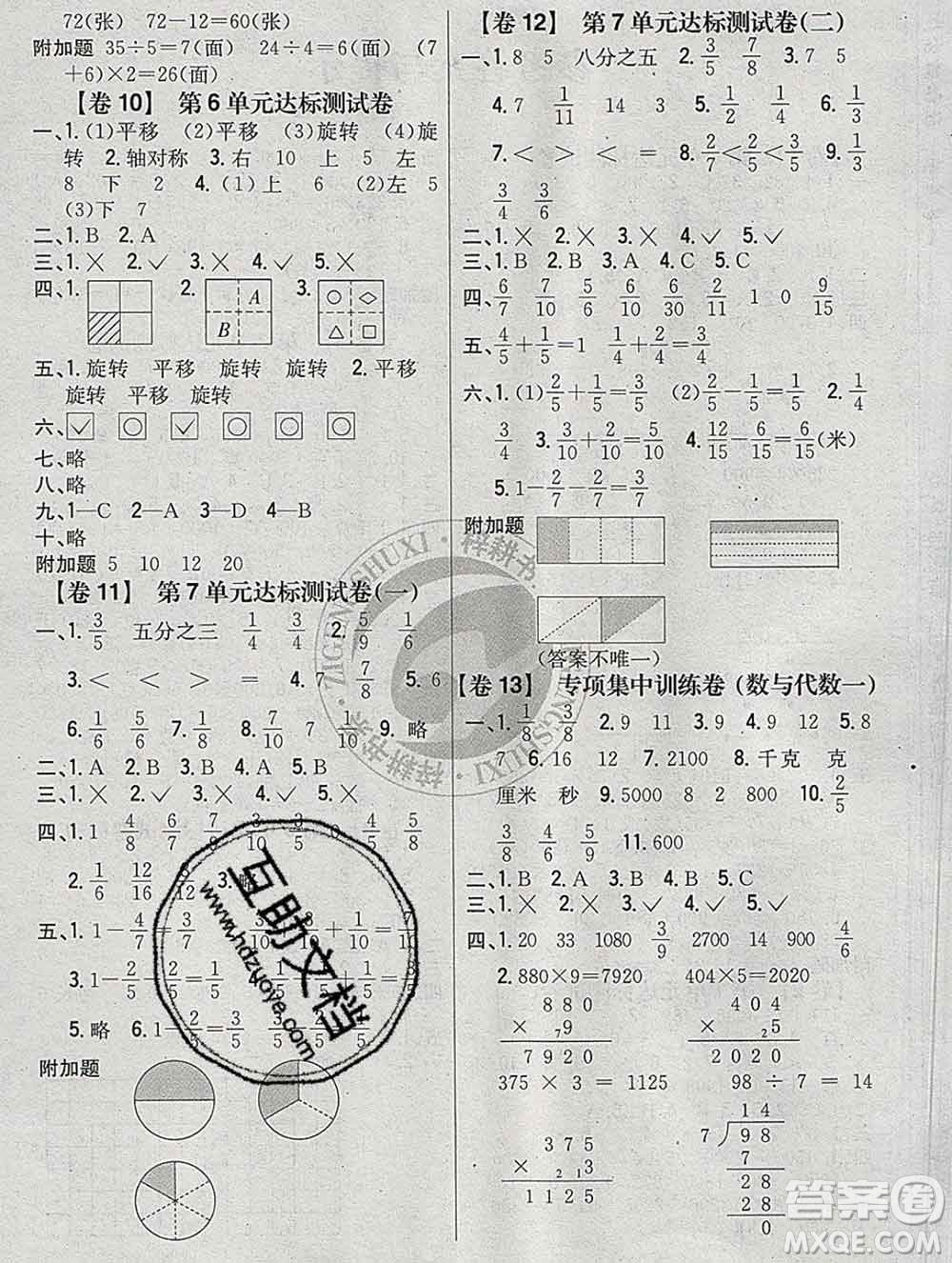 2019年小學(xué)教材完全考卷三年級(jí)數(shù)學(xué)上冊(cè)江蘇版答案