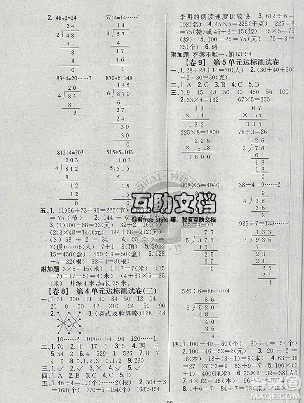 2019年小學(xué)教材完全考卷三年級(jí)數(shù)學(xué)上冊(cè)江蘇版答案