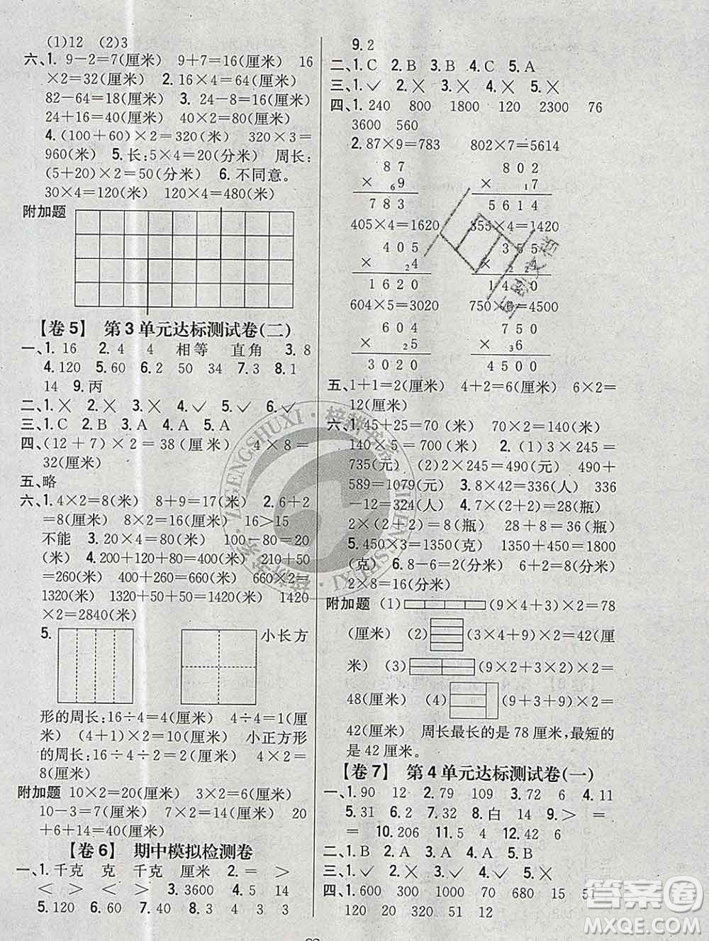 2019年小學(xué)教材完全考卷三年級(jí)數(shù)學(xué)上冊(cè)江蘇版答案