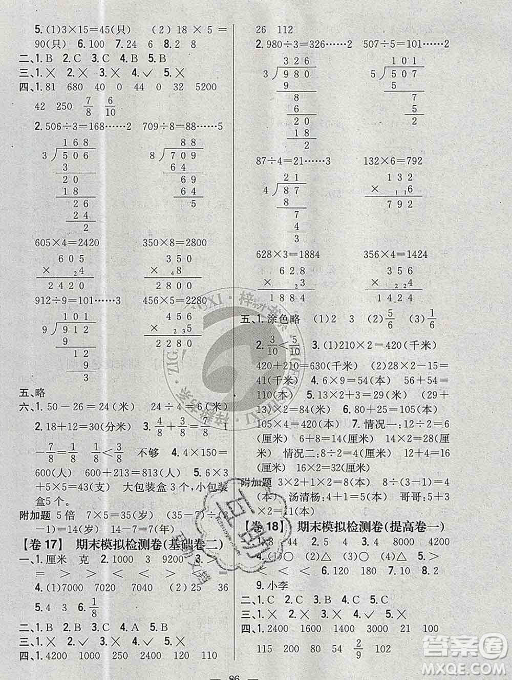 2019年小學(xué)教材完全考卷三年級(jí)數(shù)學(xué)上冊(cè)江蘇版答案