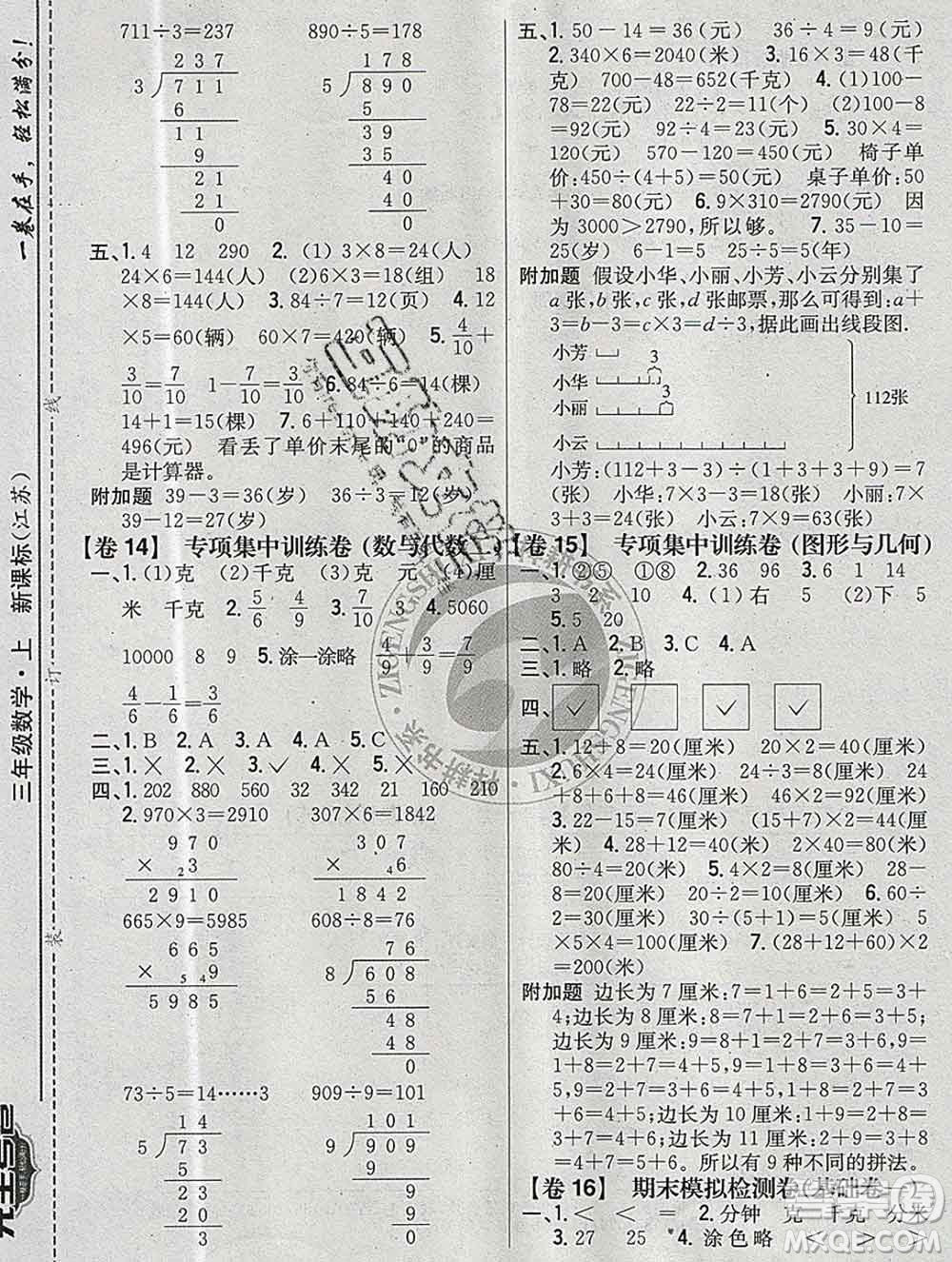 2019年小學(xué)教材完全考卷三年級(jí)數(shù)學(xué)上冊(cè)江蘇版答案