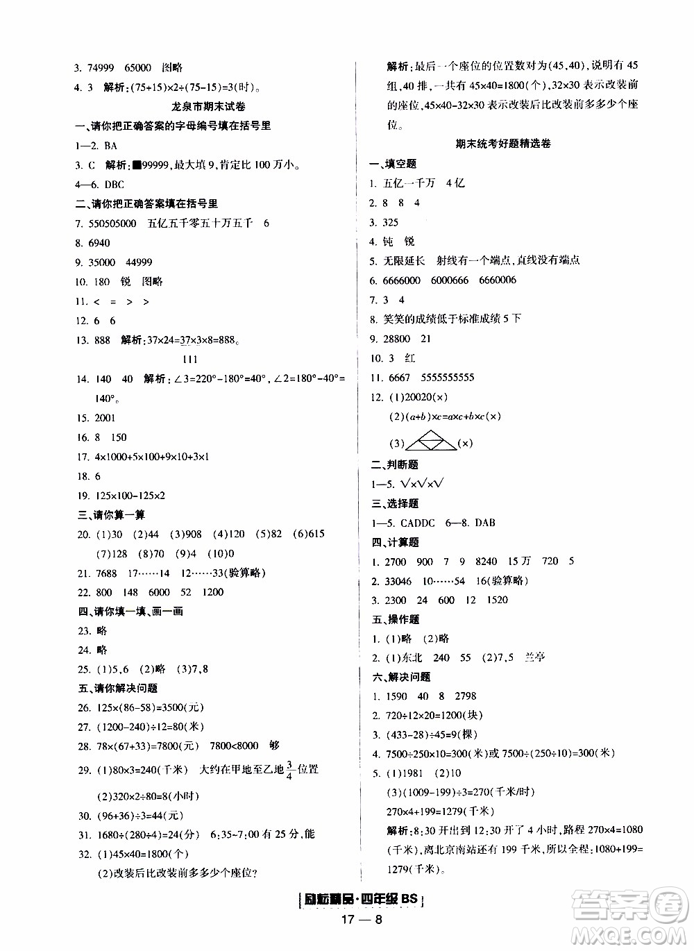 2019新版勵耘書業(yè)浙江期末數(shù)學四年級上冊北師大版參考答案