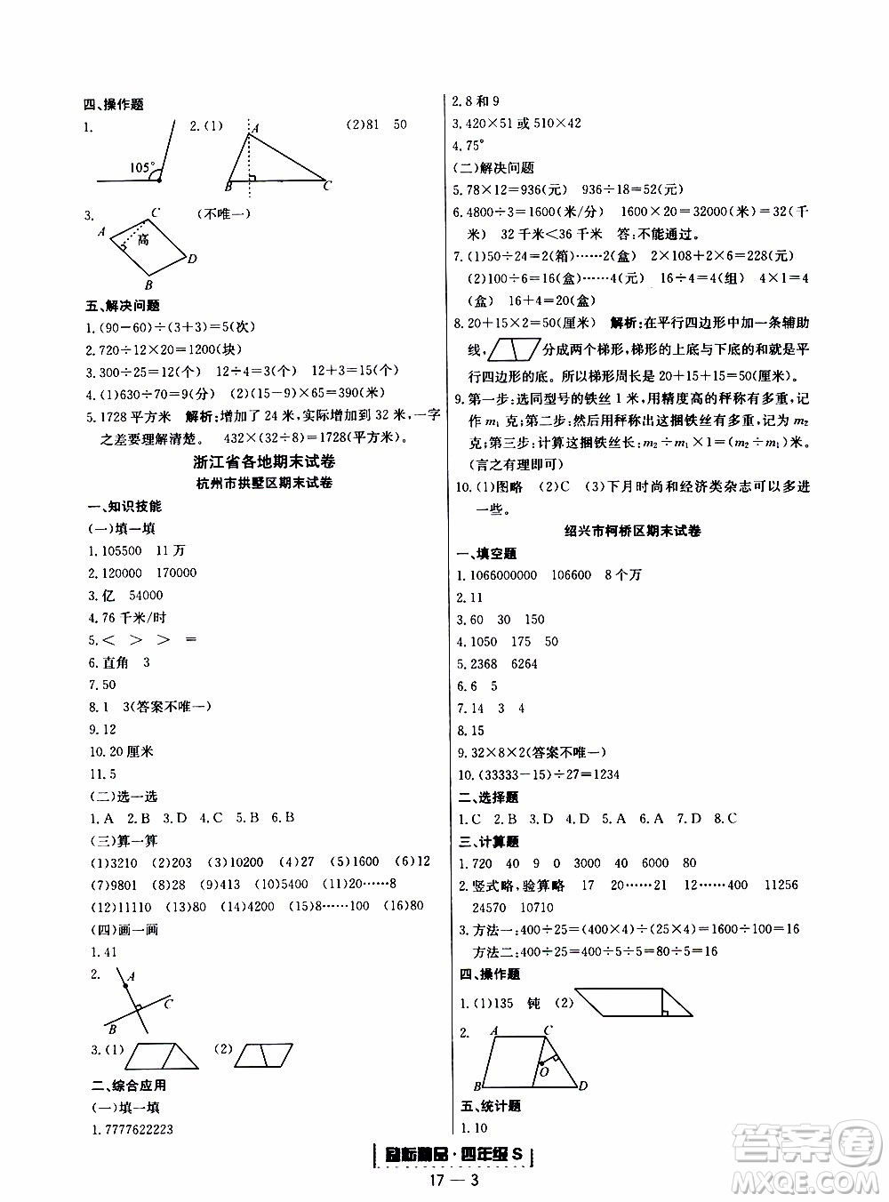 2019新版勵耘書業(yè)浙江期末數(shù)學(xué)四年級上冊人教版參考答案