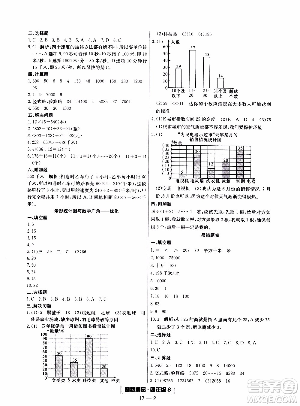 2019新版勵耘書業(yè)浙江期末數(shù)學(xué)四年級上冊人教版參考答案