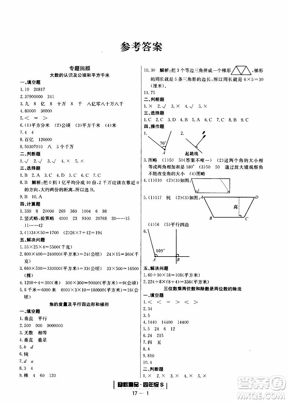 2019新版勵耘書業(yè)浙江期末數(shù)學(xué)四年級上冊人教版參考答案