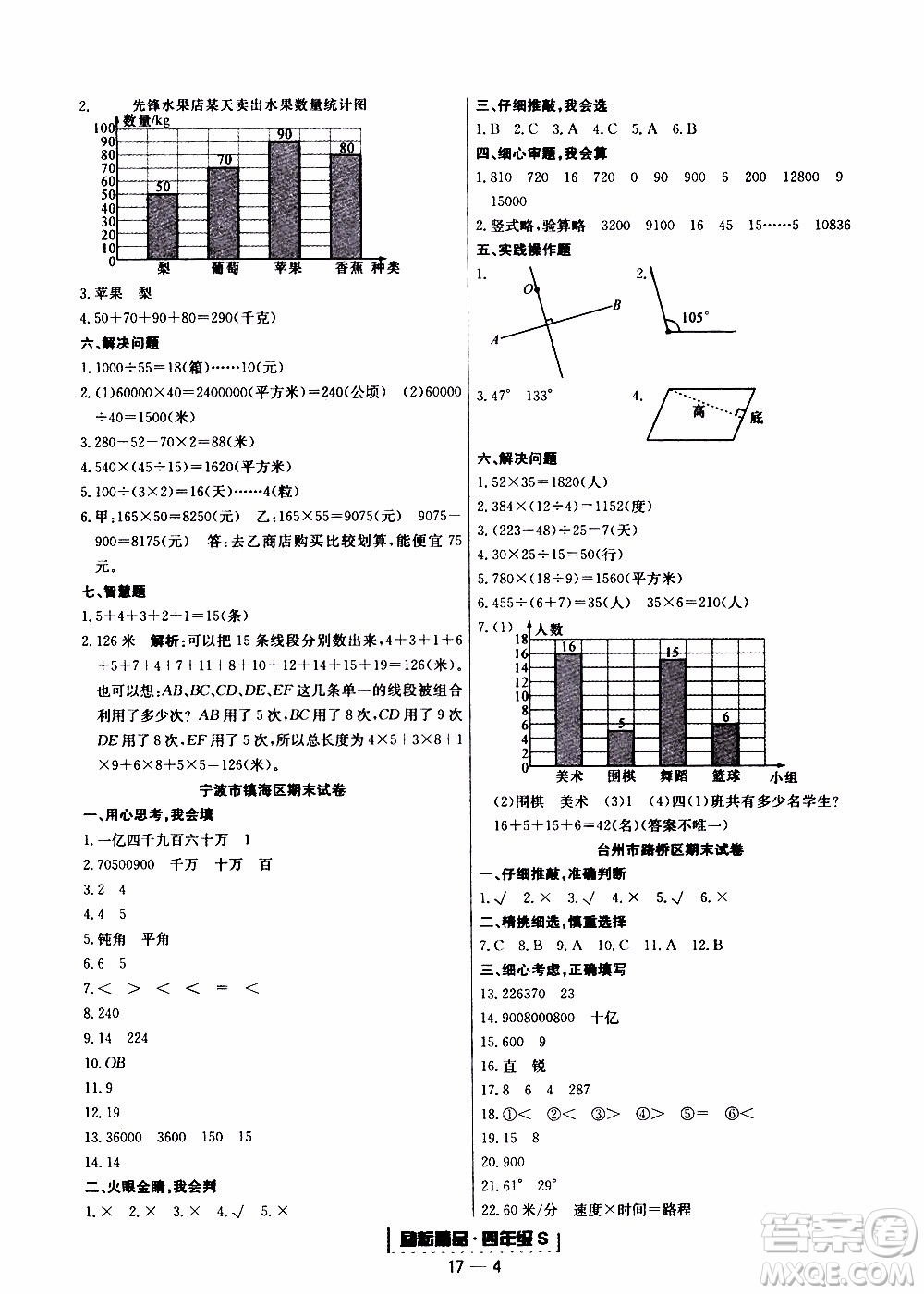 2019新版勵耘書業(yè)浙江期末數(shù)學(xué)四年級上冊人教版參考答案