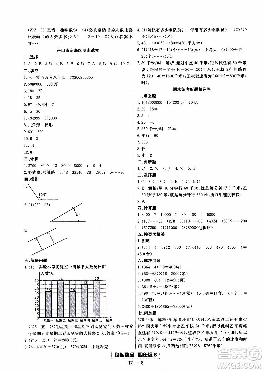 2019新版勵耘書業(yè)浙江期末數(shù)學(xué)四年級上冊人教版參考答案