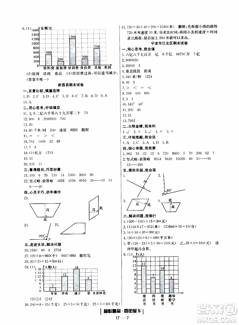 2019新版勵耘書業(yè)浙江期末數(shù)學(xué)四年級上冊人教版參考答案