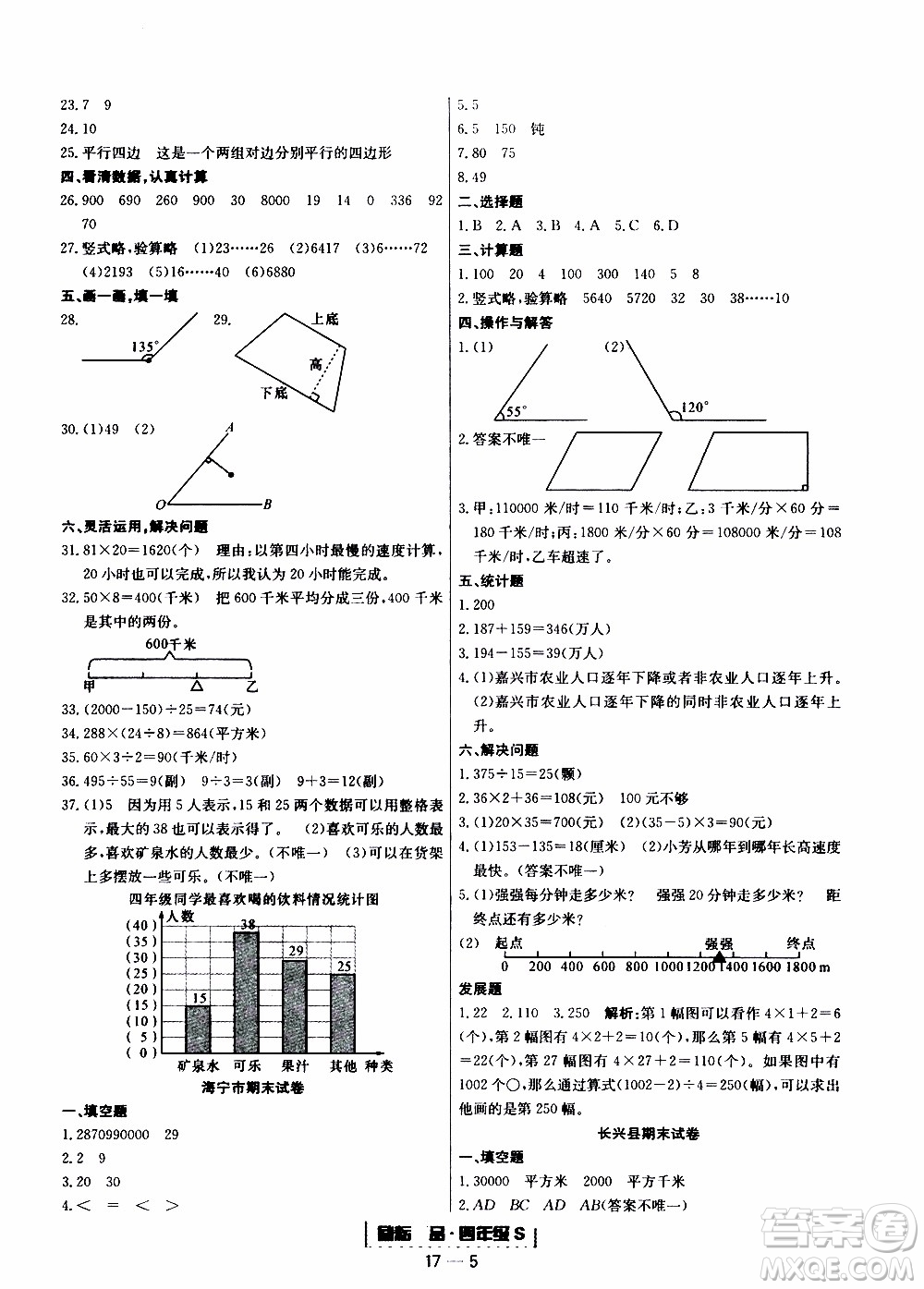 2019新版勵耘書業(yè)浙江期末數(shù)學(xué)四年級上冊人教版參考答案