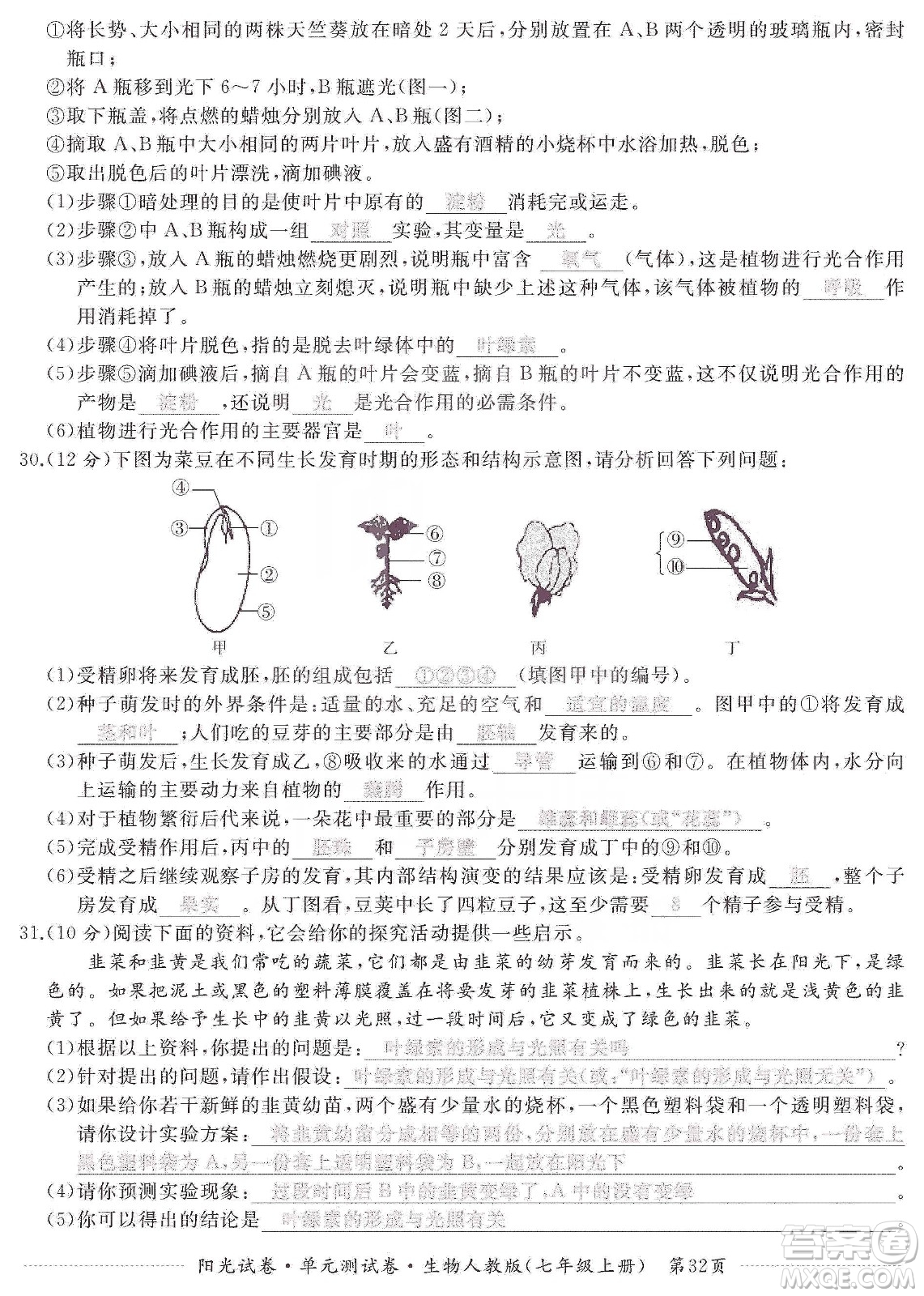 江西高校出版社2019陽光試卷單元測試卷七年級生物上冊人教版答案