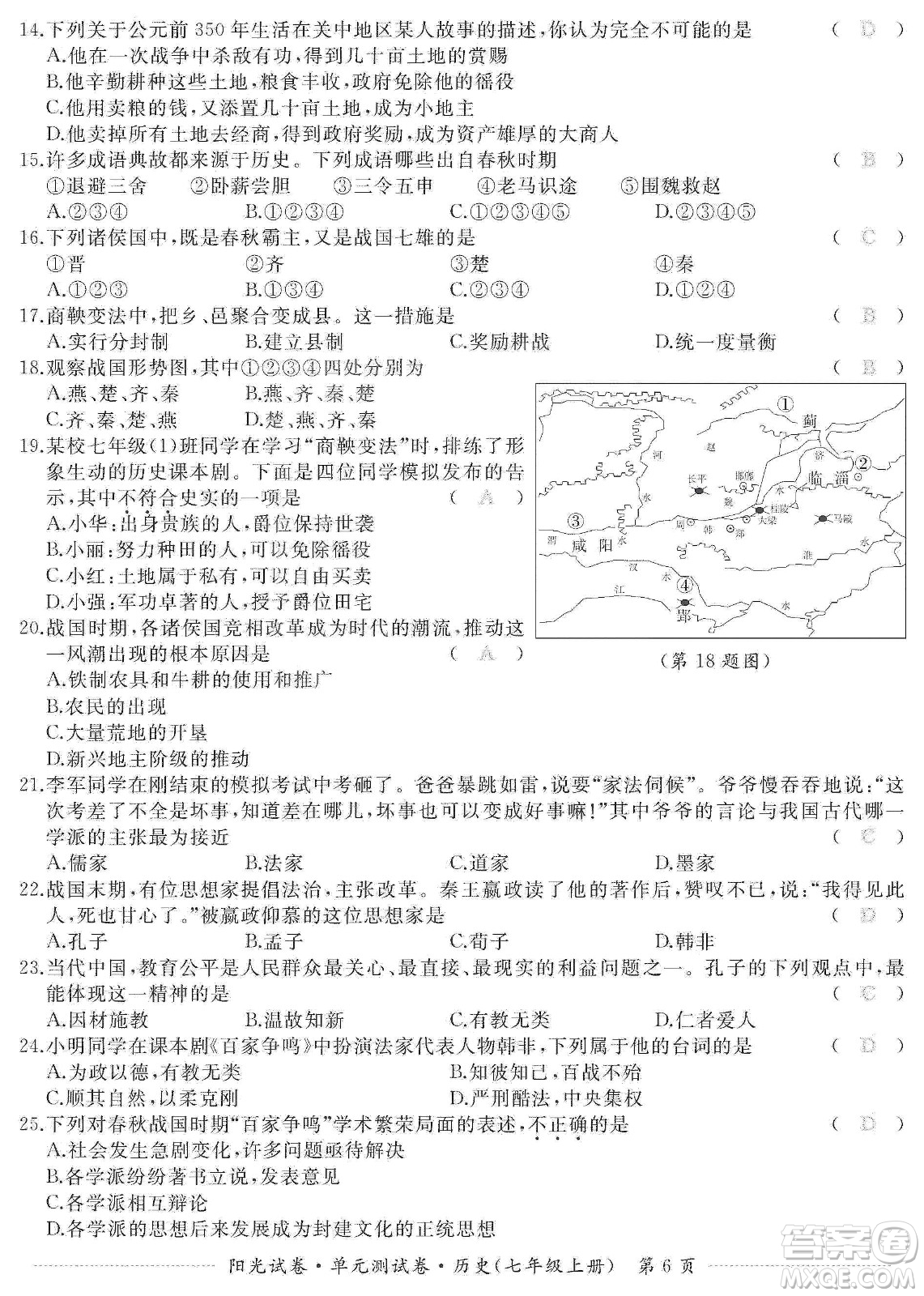 江西高校出版社2019陽(yáng)光試卷單元測(cè)試卷七年級(jí)歷史上冊(cè)人教版答案