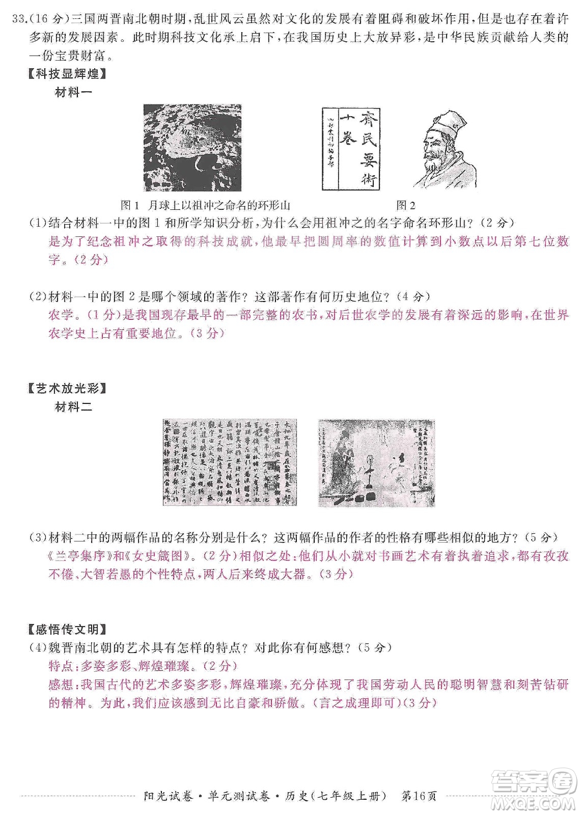 江西高校出版社2019陽(yáng)光試卷單元測(cè)試卷七年級(jí)歷史上冊(cè)人教版答案